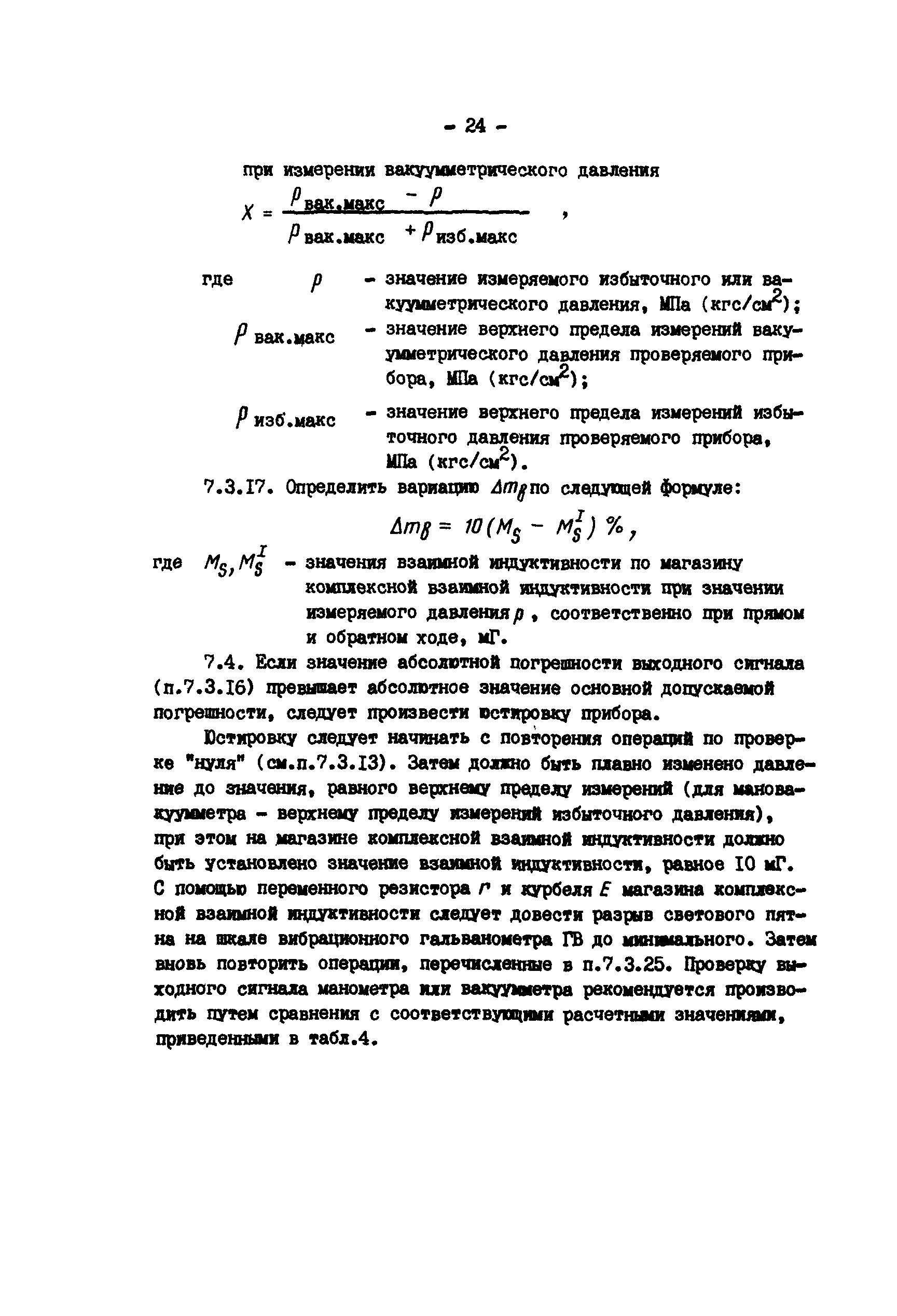 РД 34.35.619