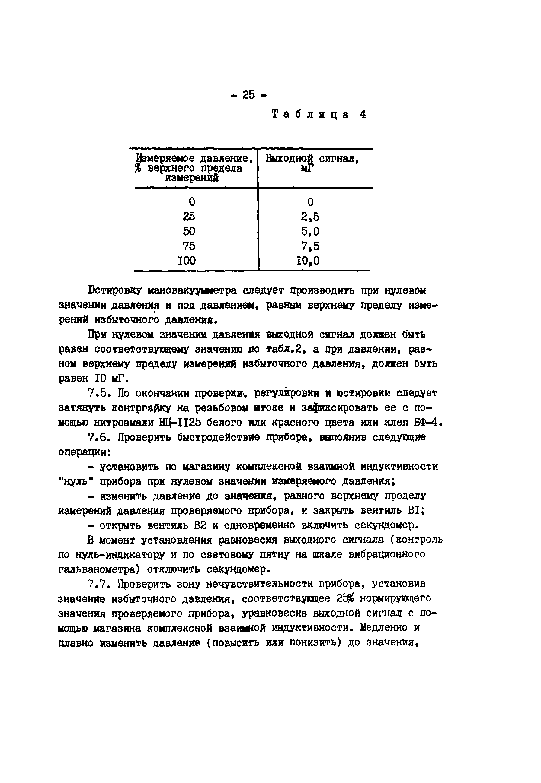 РД 34.35.619