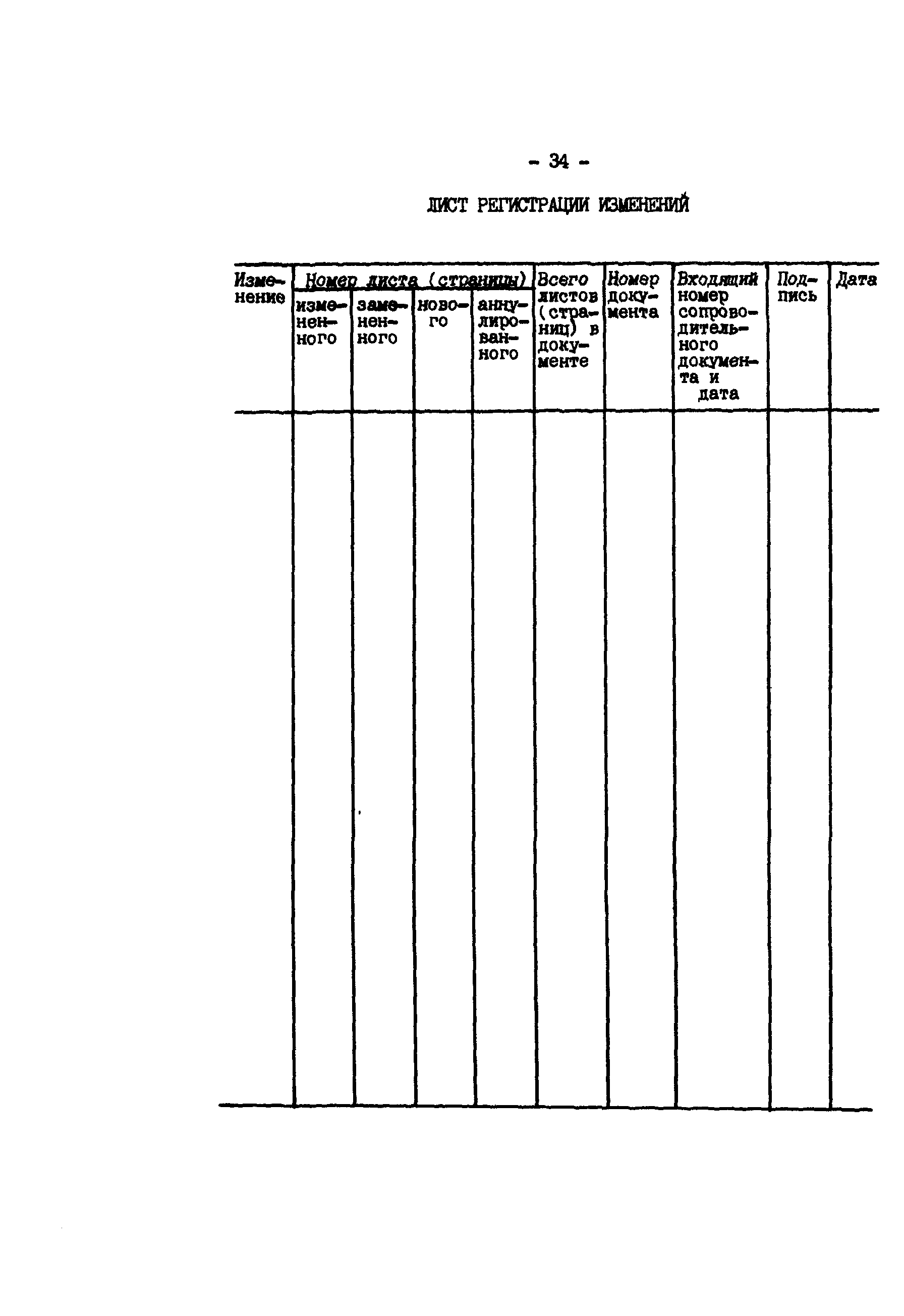 РД 34.35.619