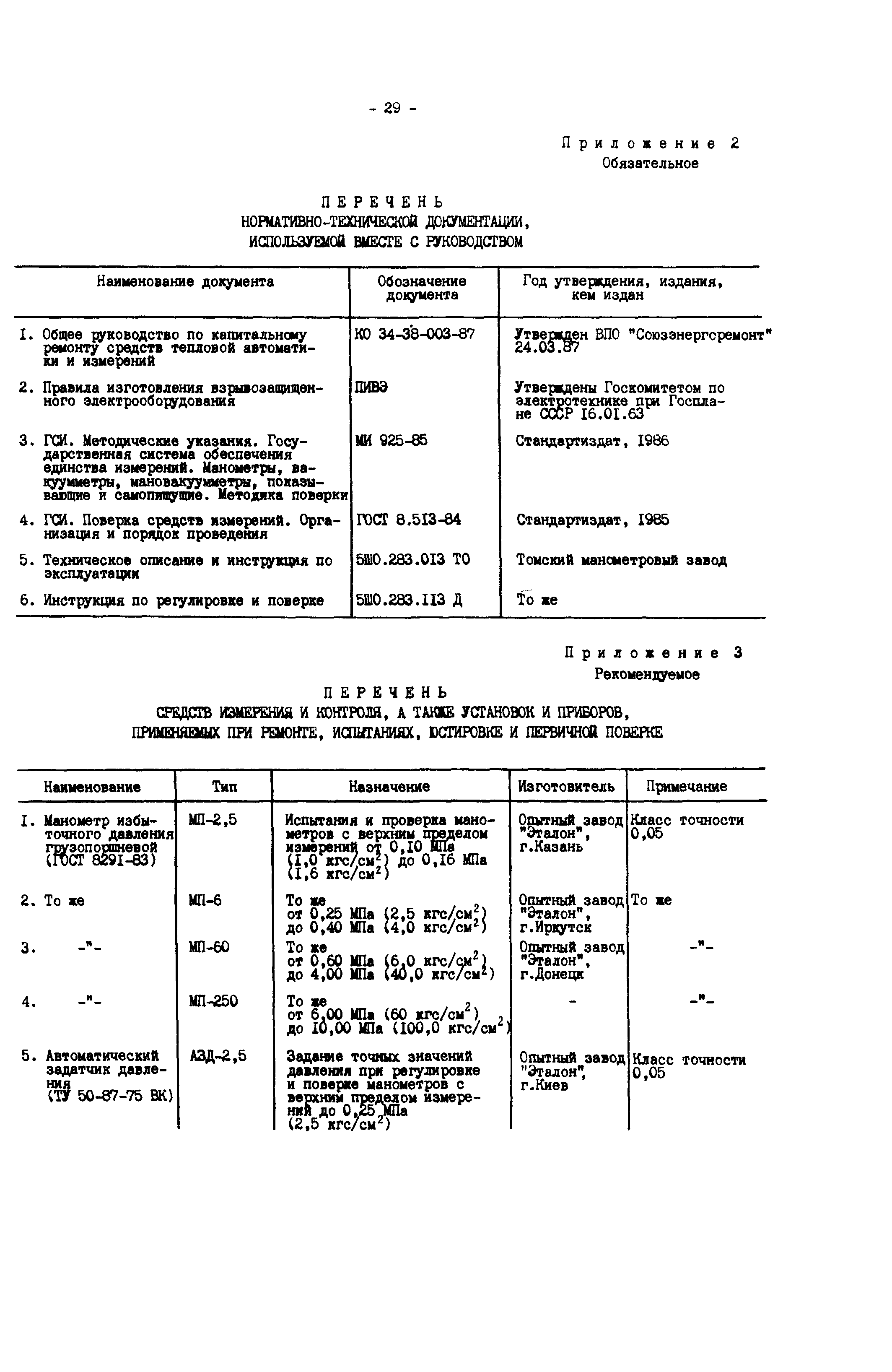 РД 34.35.618