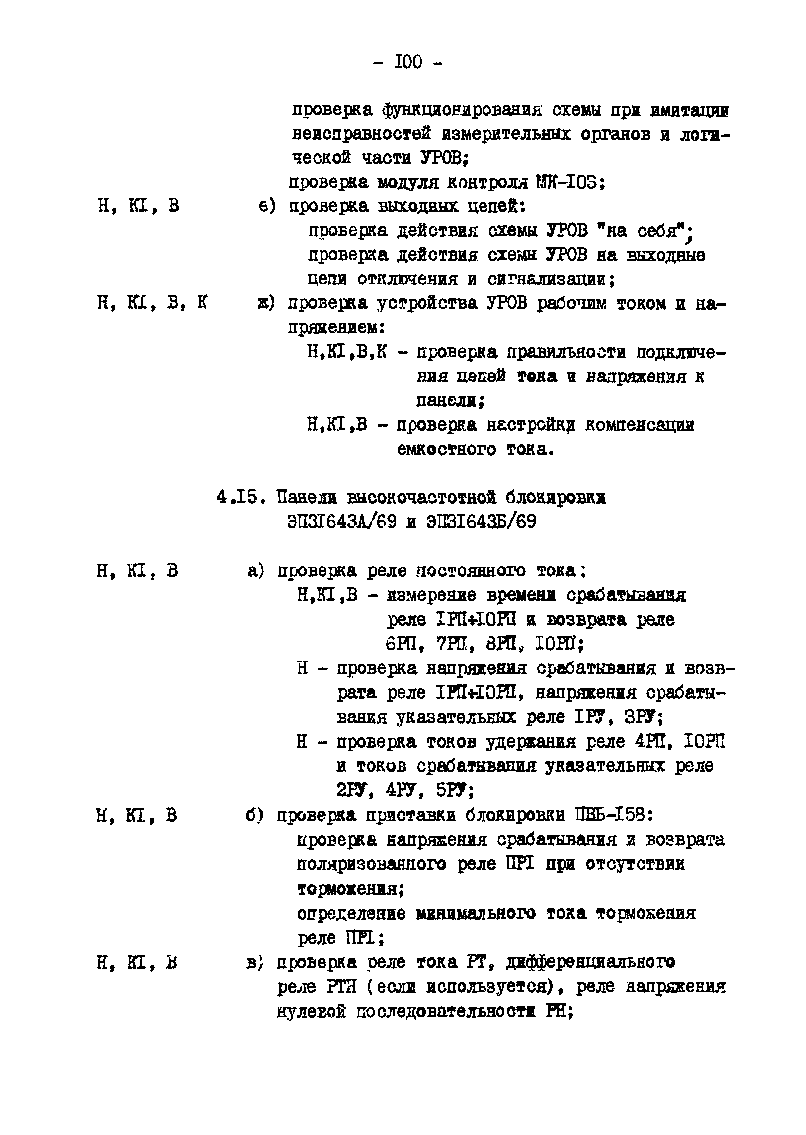 РД 34.35.617