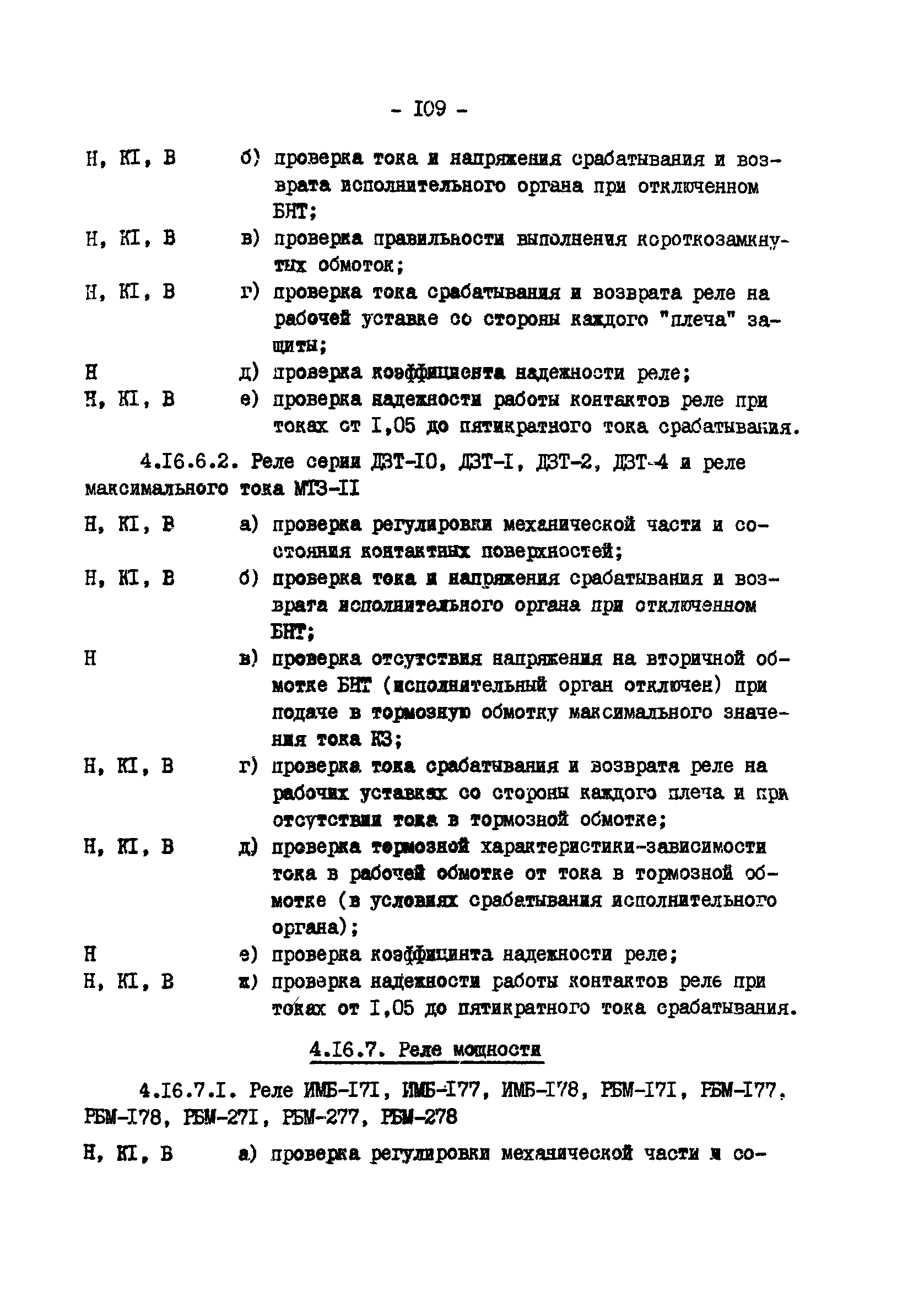 РД 34.35.617