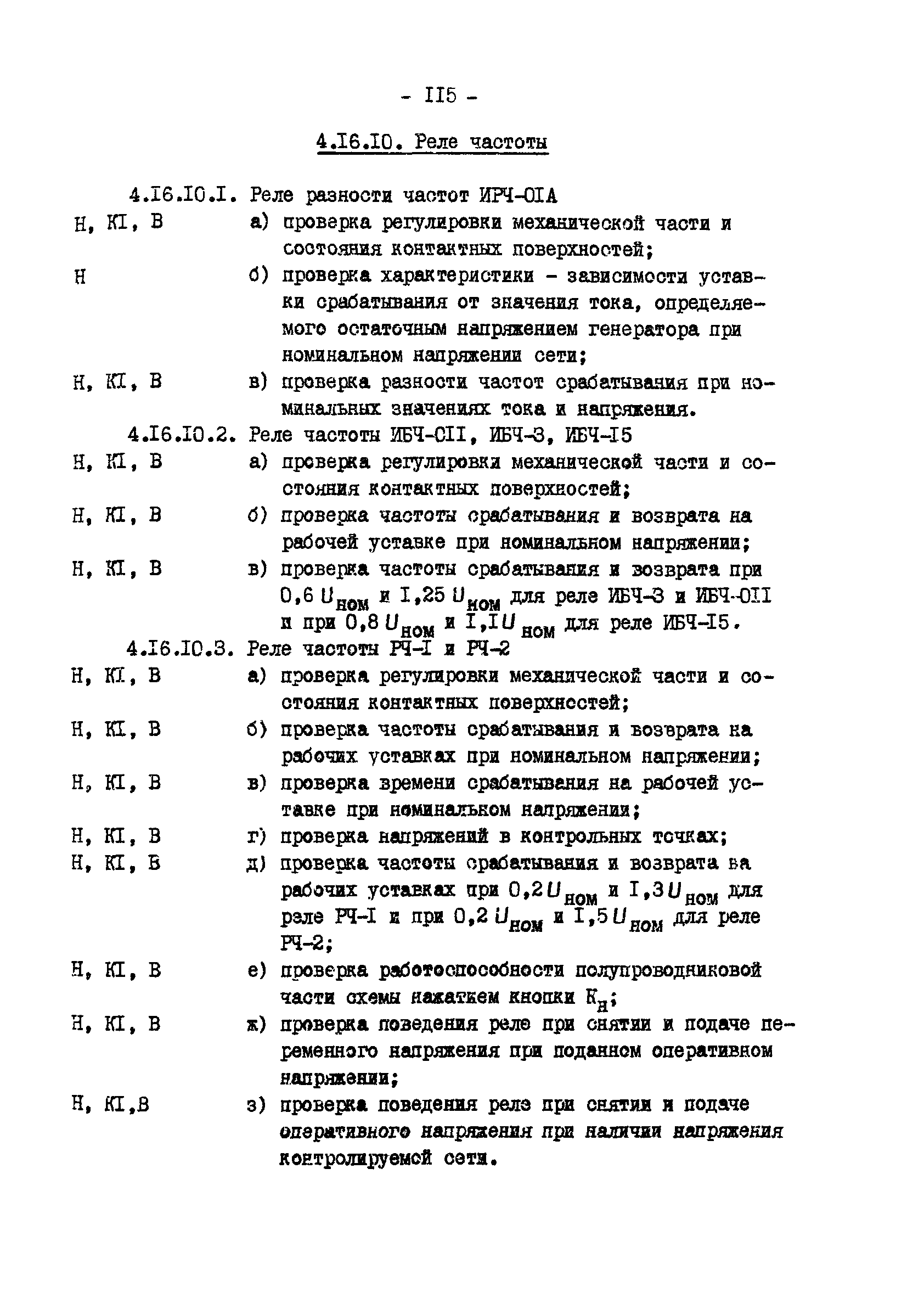 РД 34.35.617