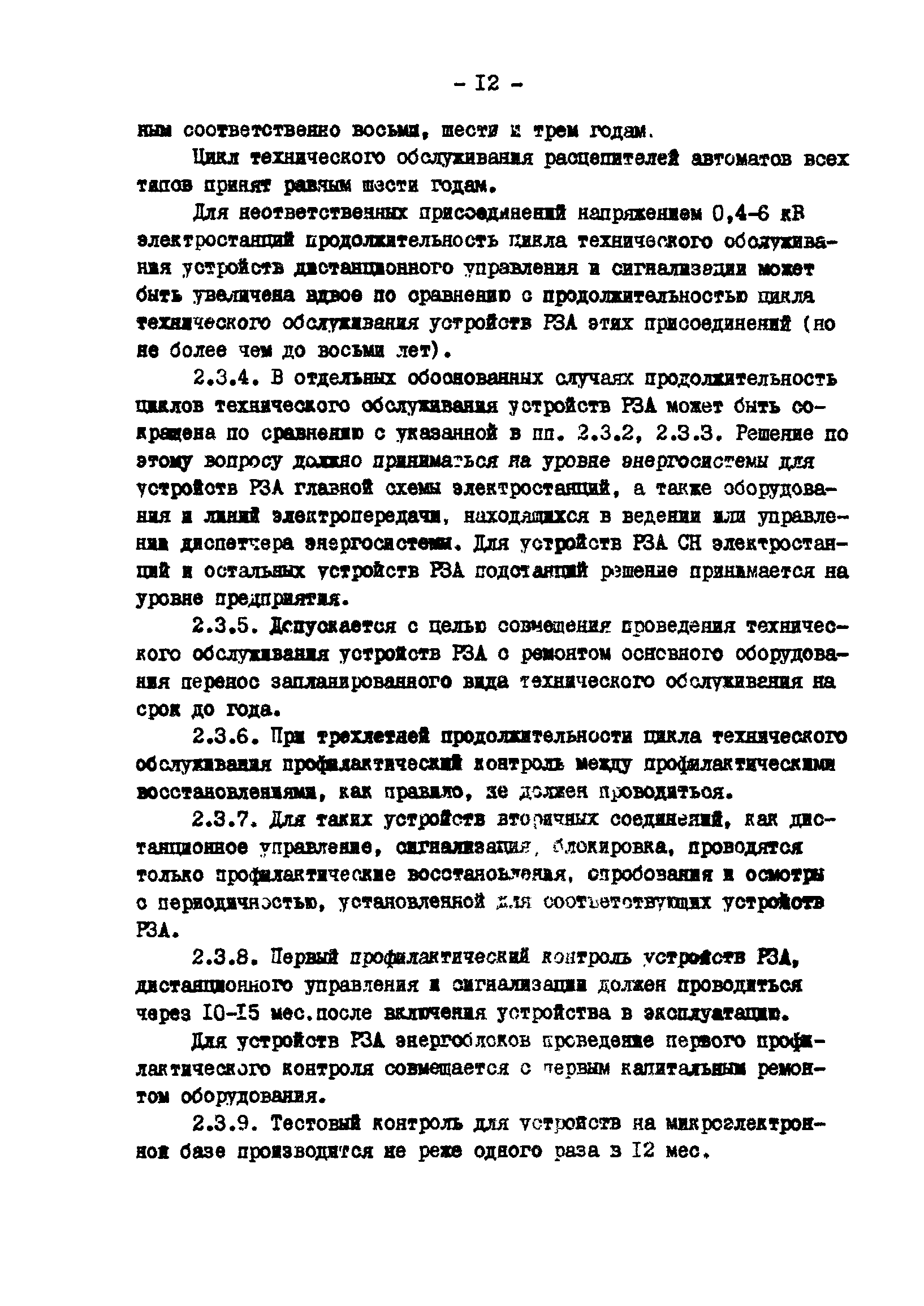 РД 34.35.617