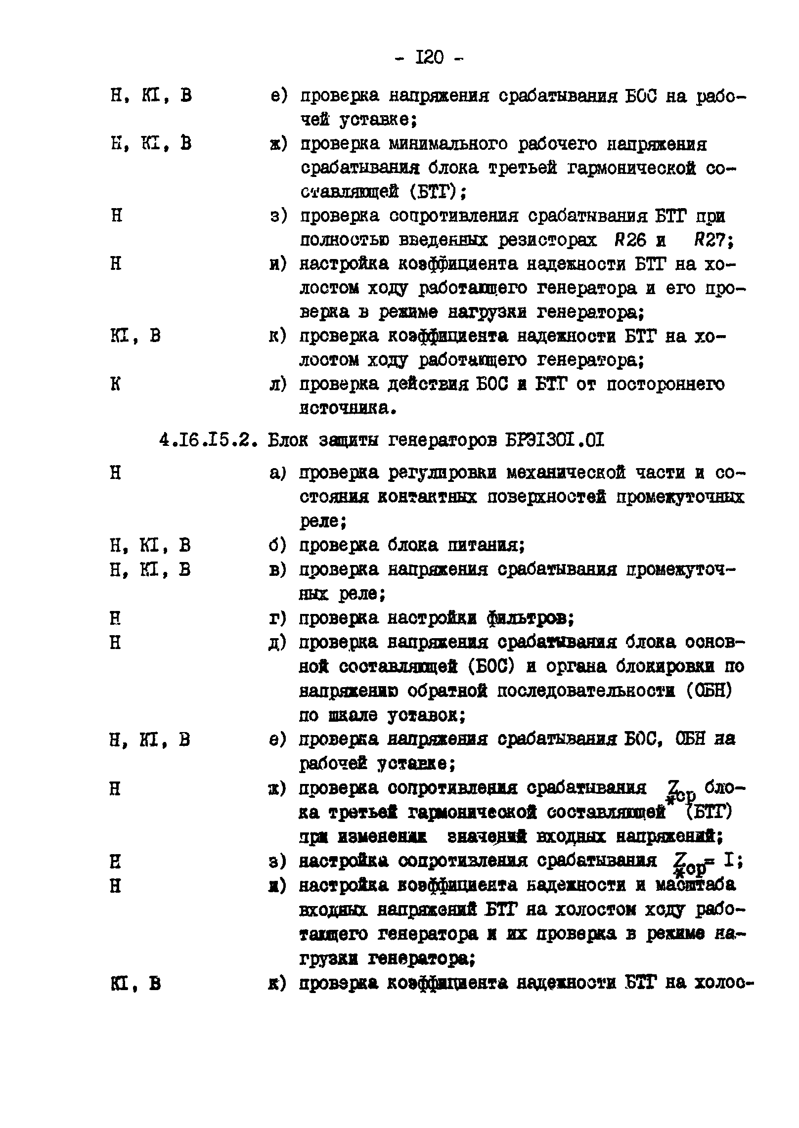 РД 34.35.617