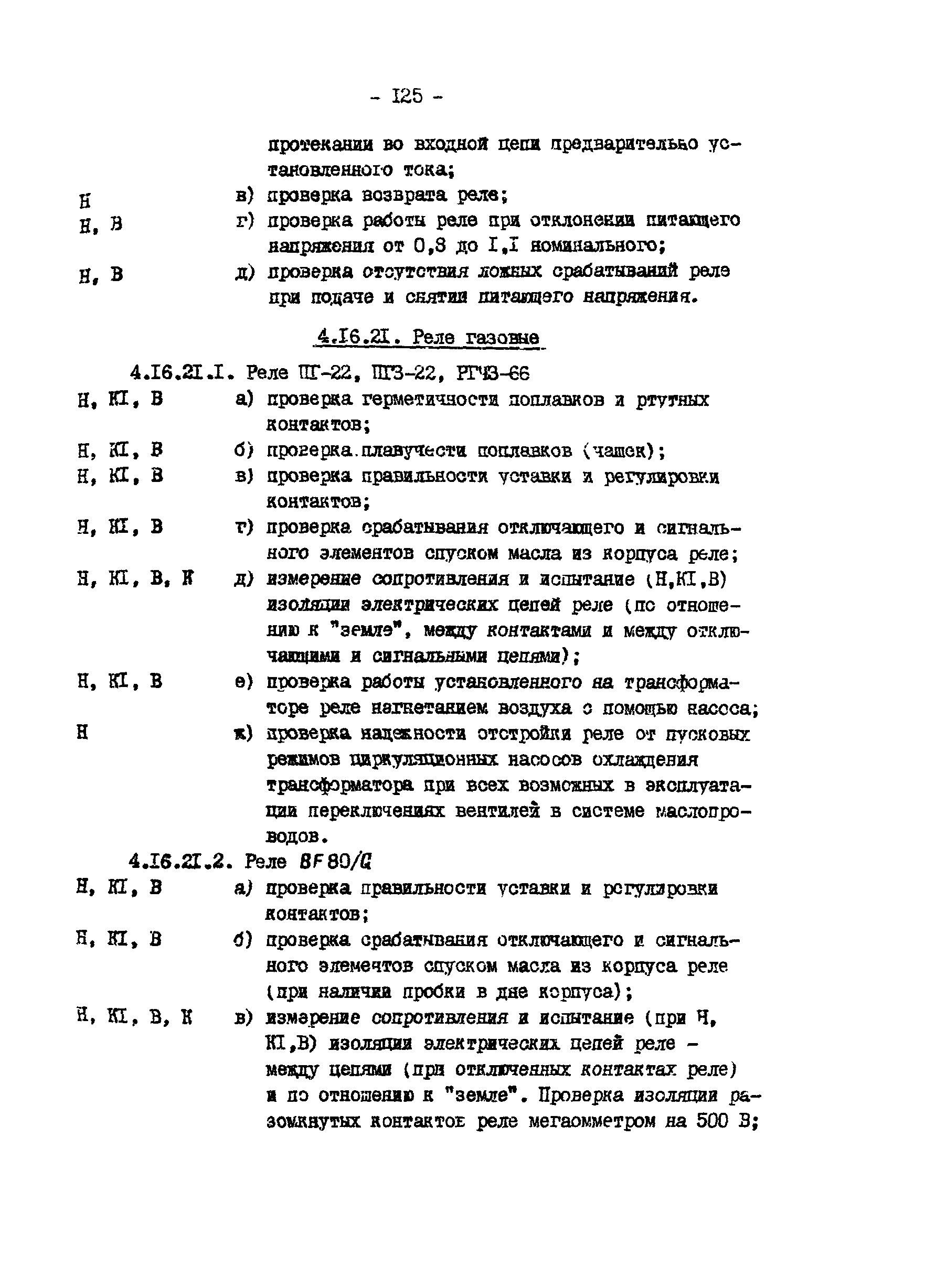 РД 34.35.617