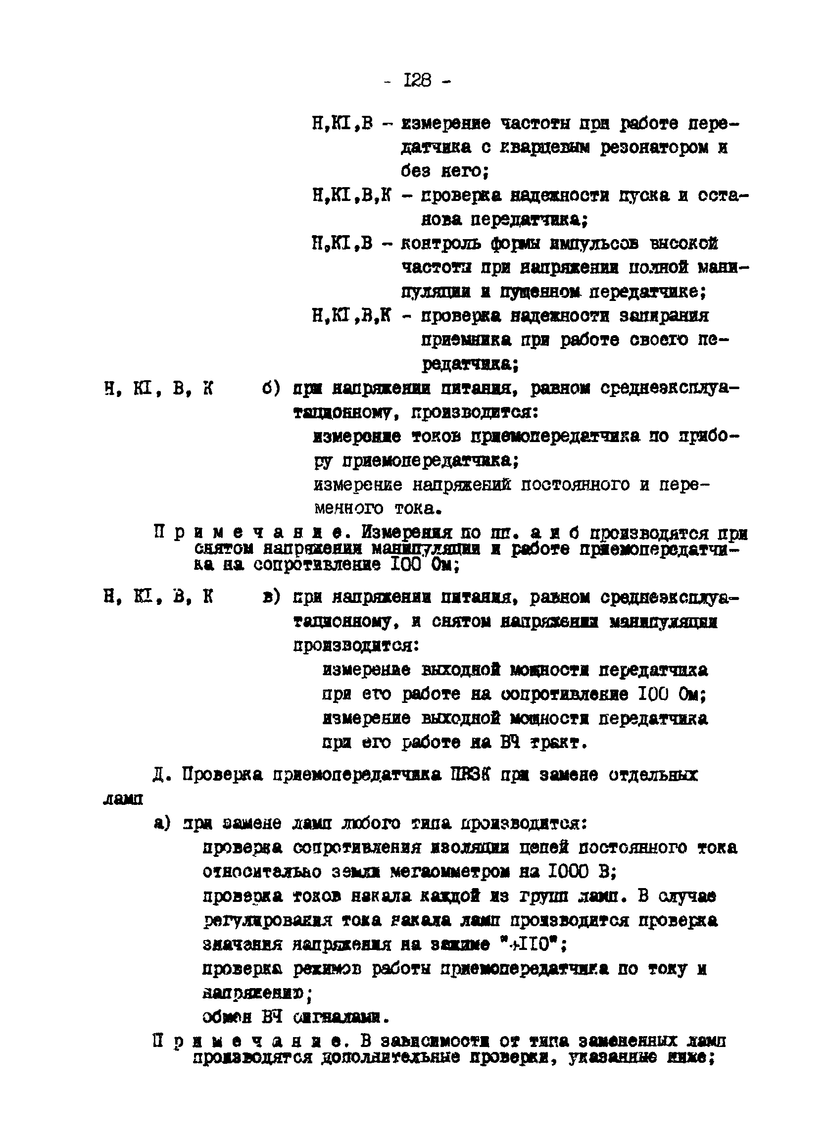 РД 34.35.617