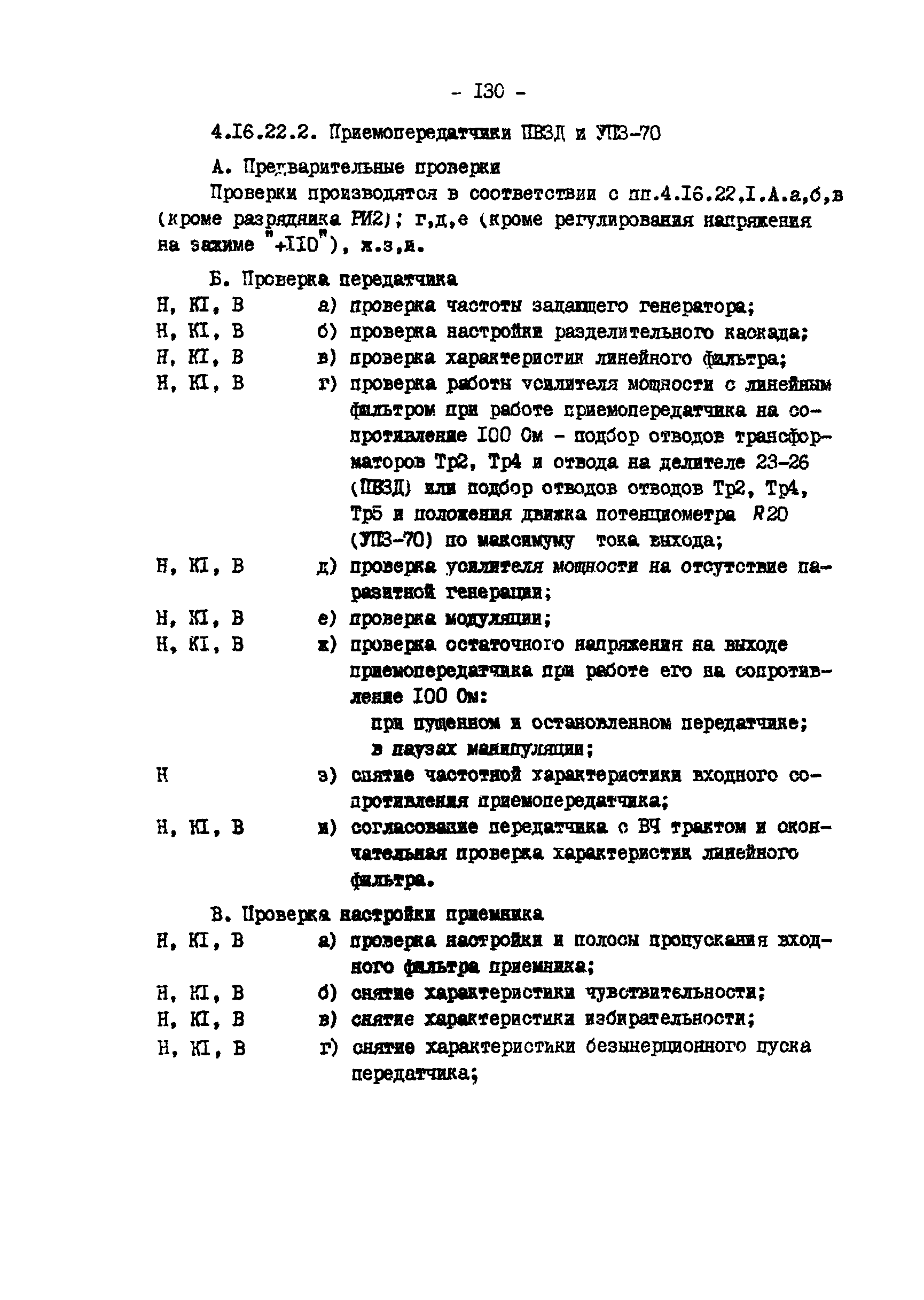 РД 34.35.617