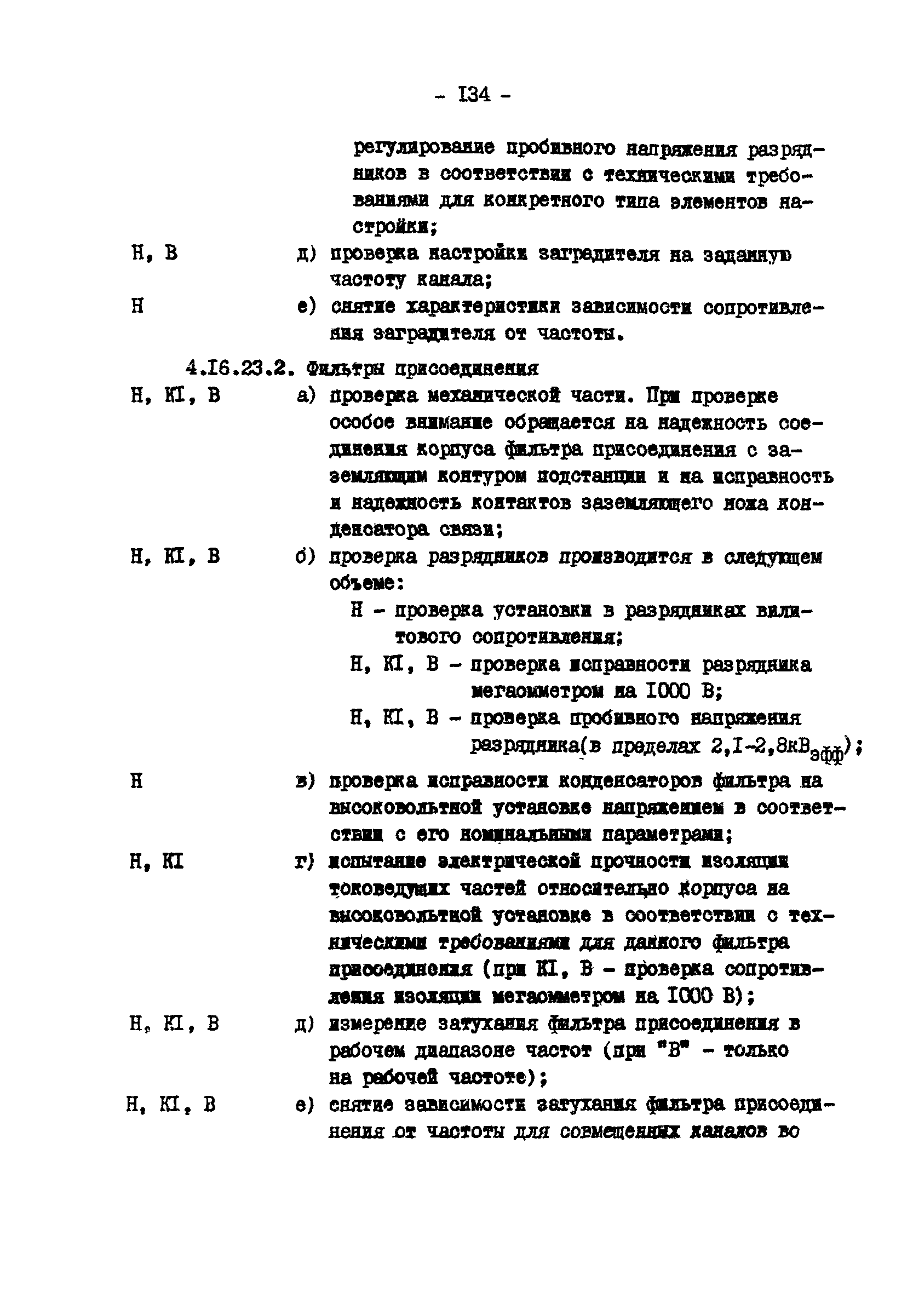 РД 34.35.617