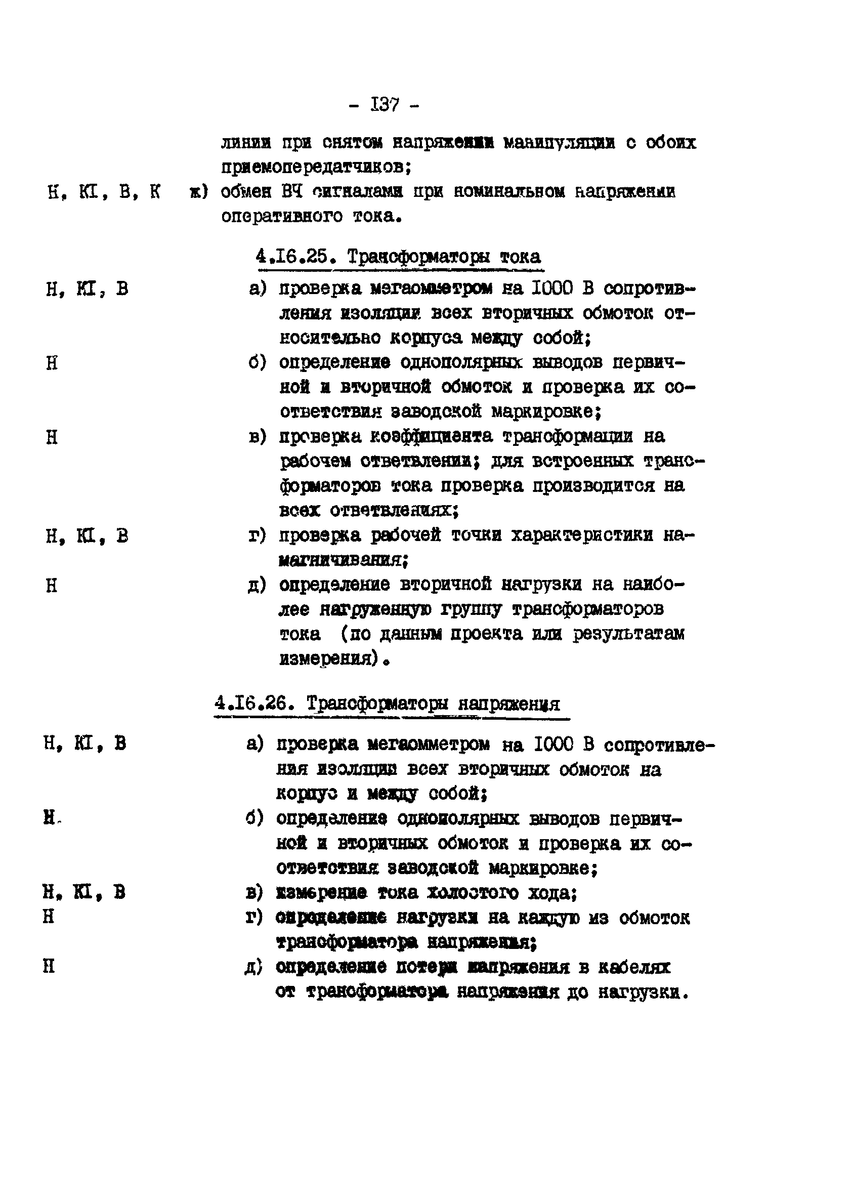 РД 34.35.617