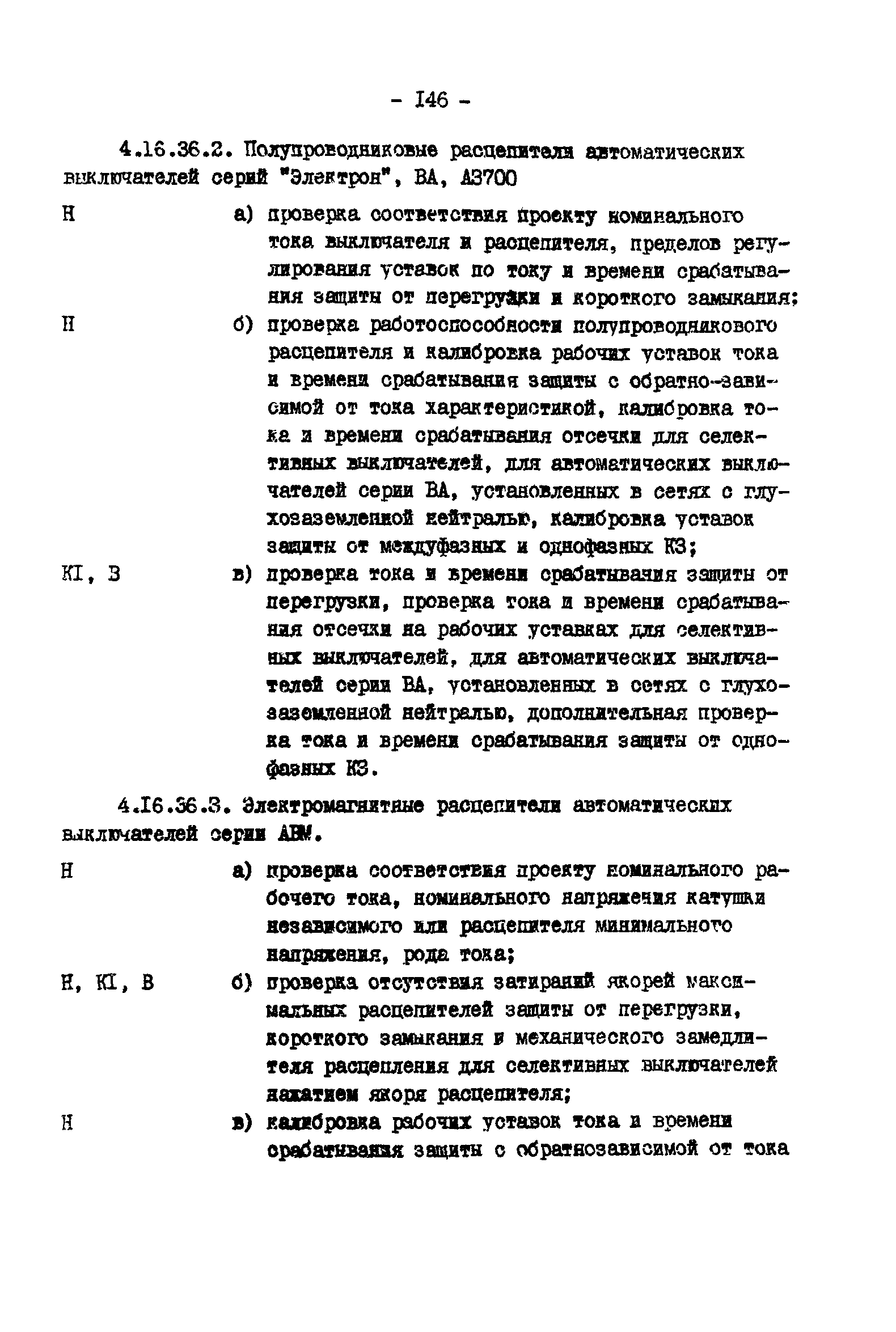 РД 34.35.617