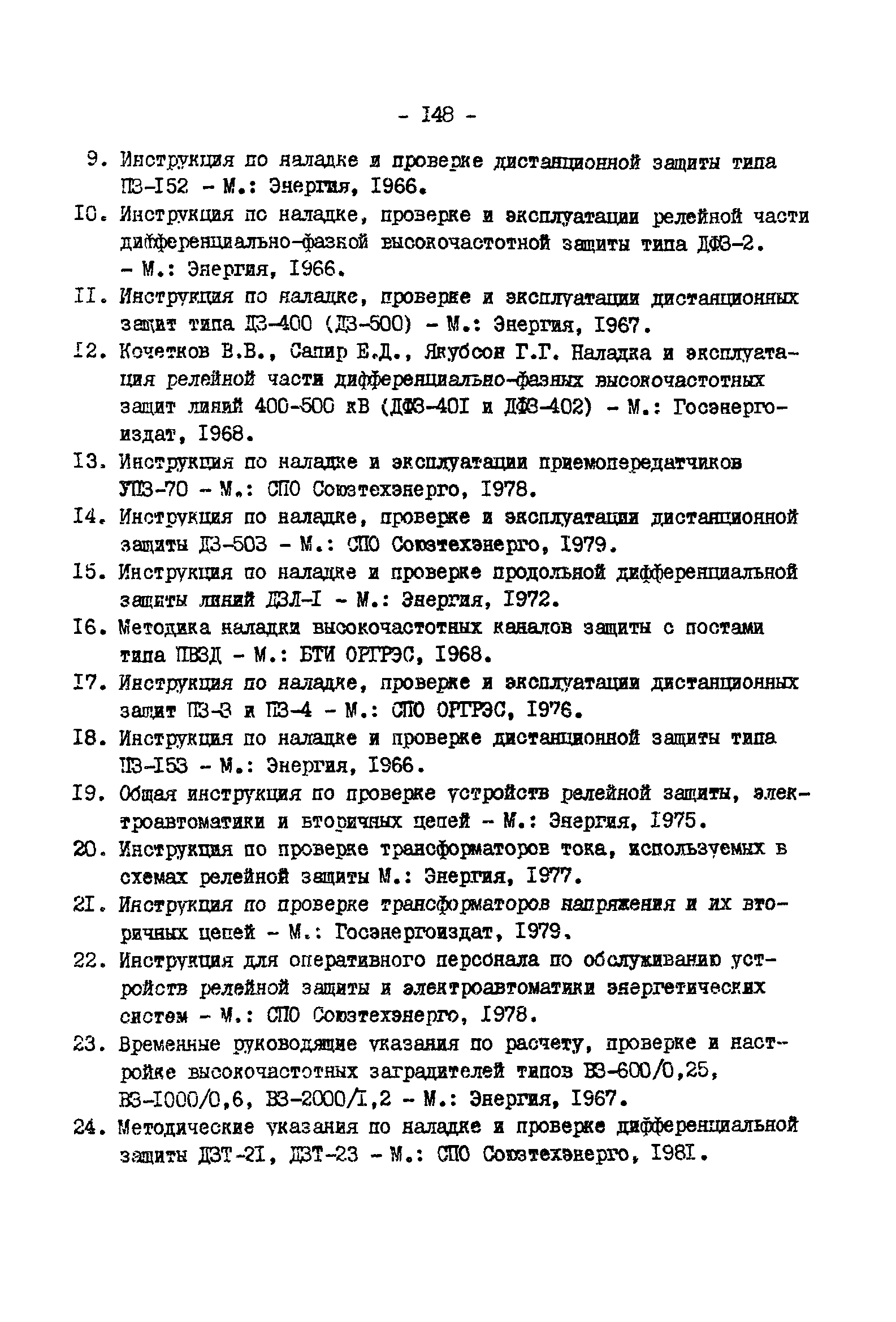 РД 34.35.617