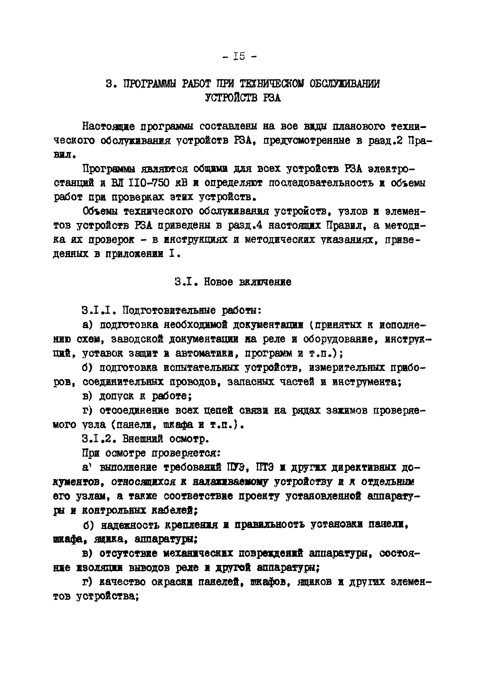 РД 34.35.617