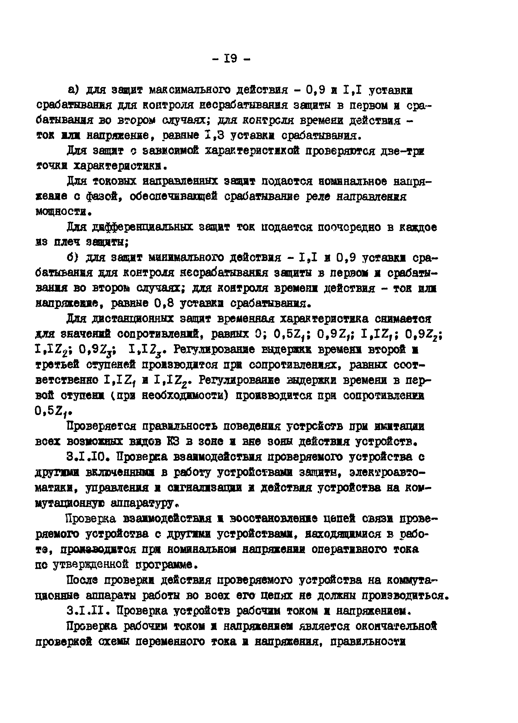 РД 34.35.617