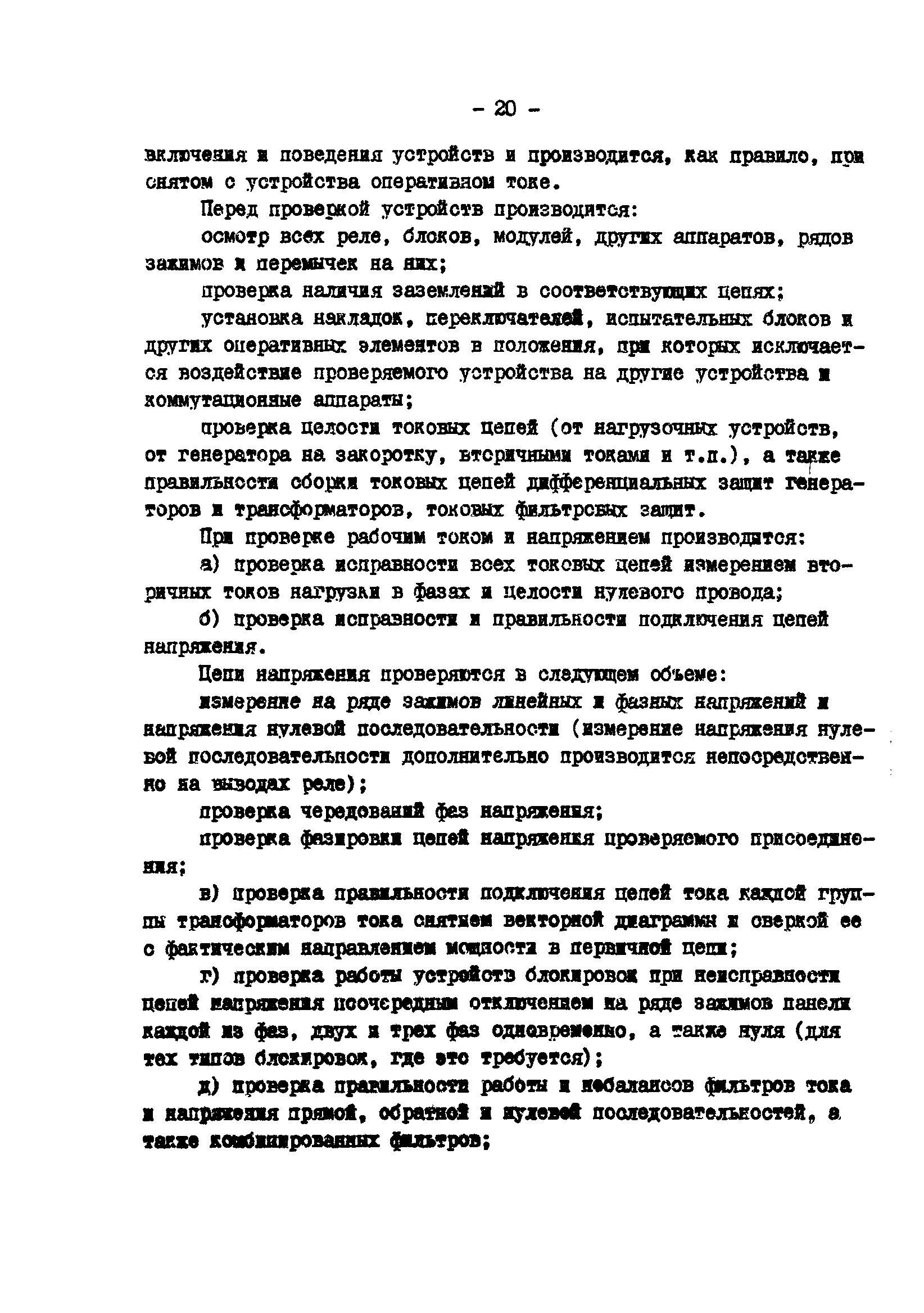 РД 34.35.617