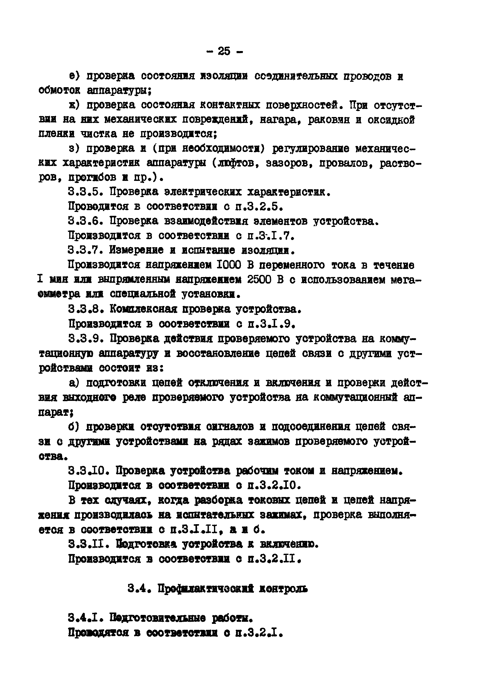 РД 34.35.617