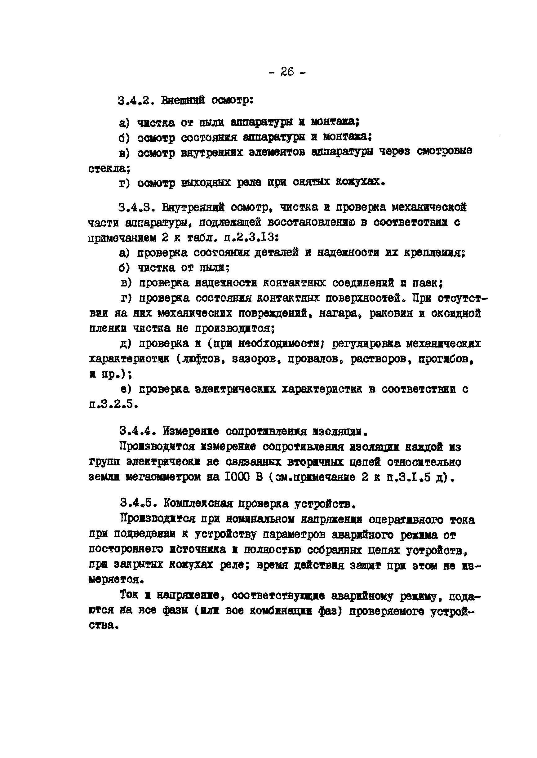 РД 34.35.617