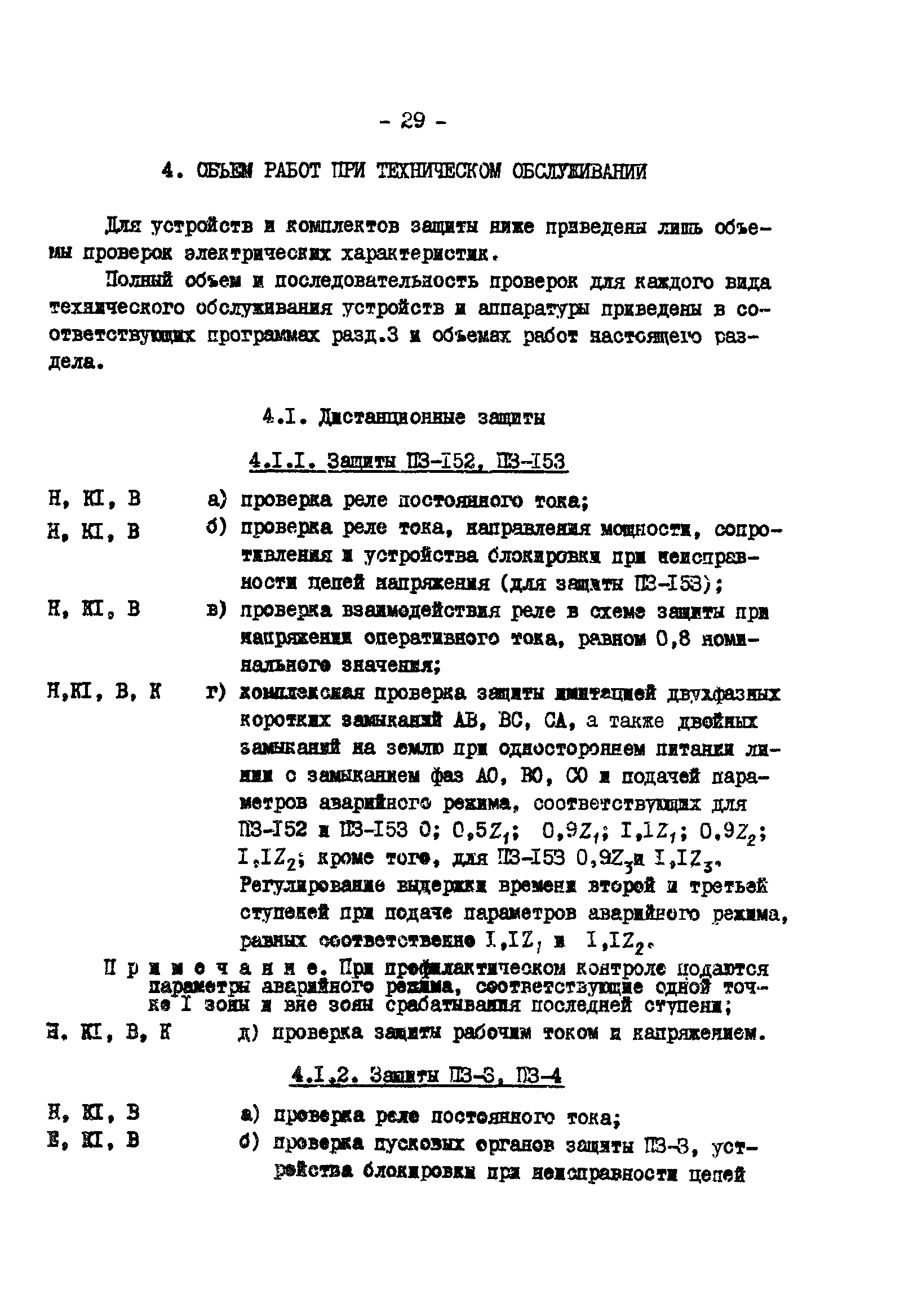 РД 34.35.617