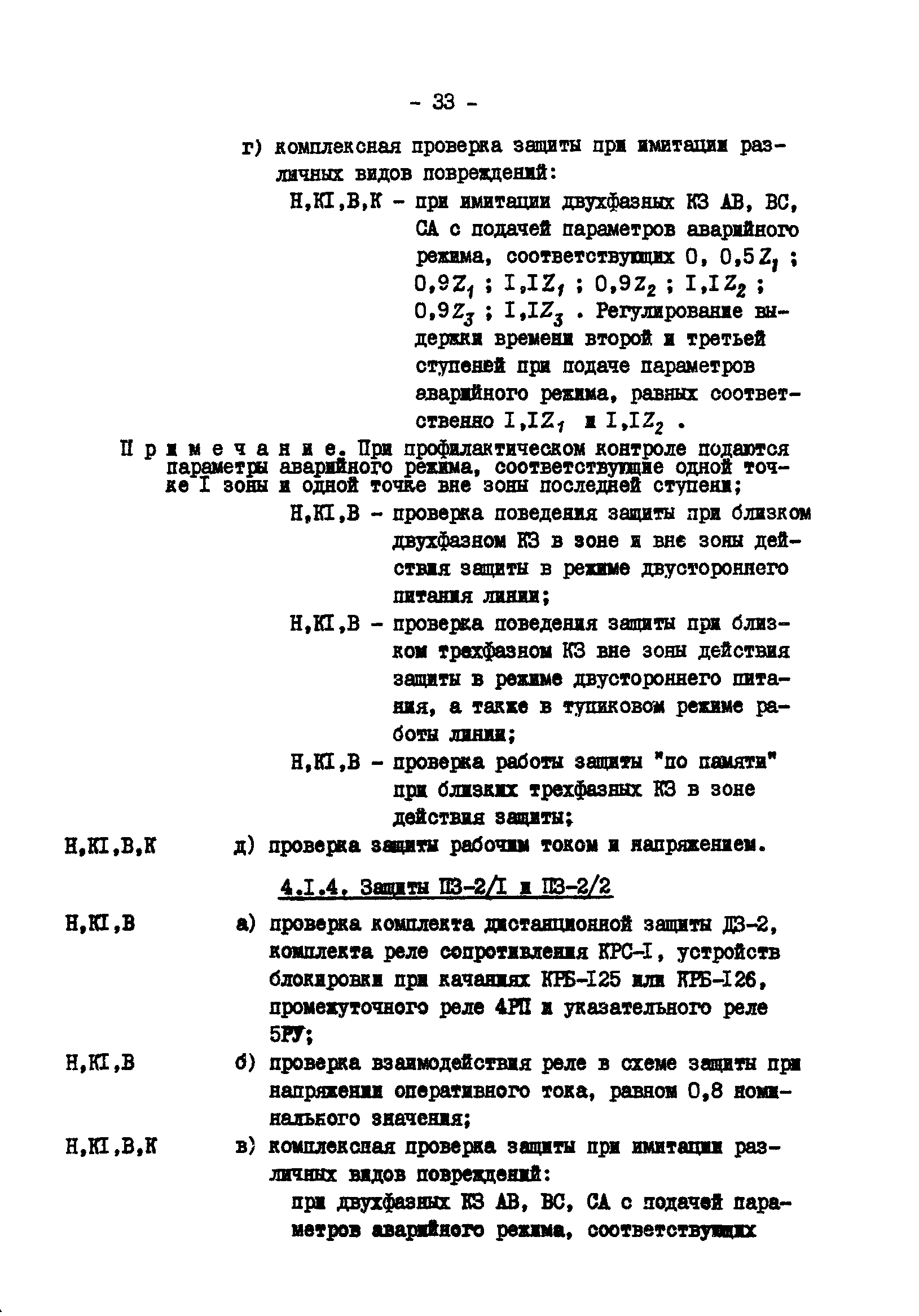 РД 34.35.617