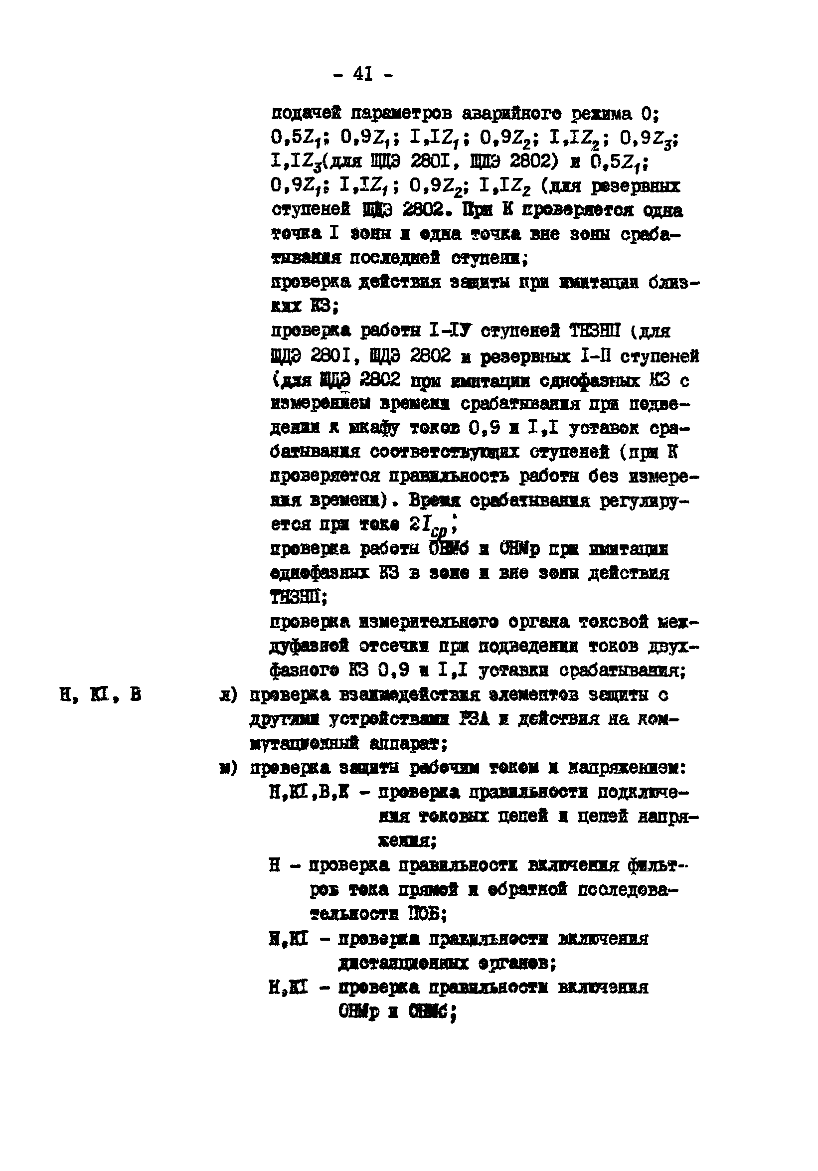 РД 34.35.617