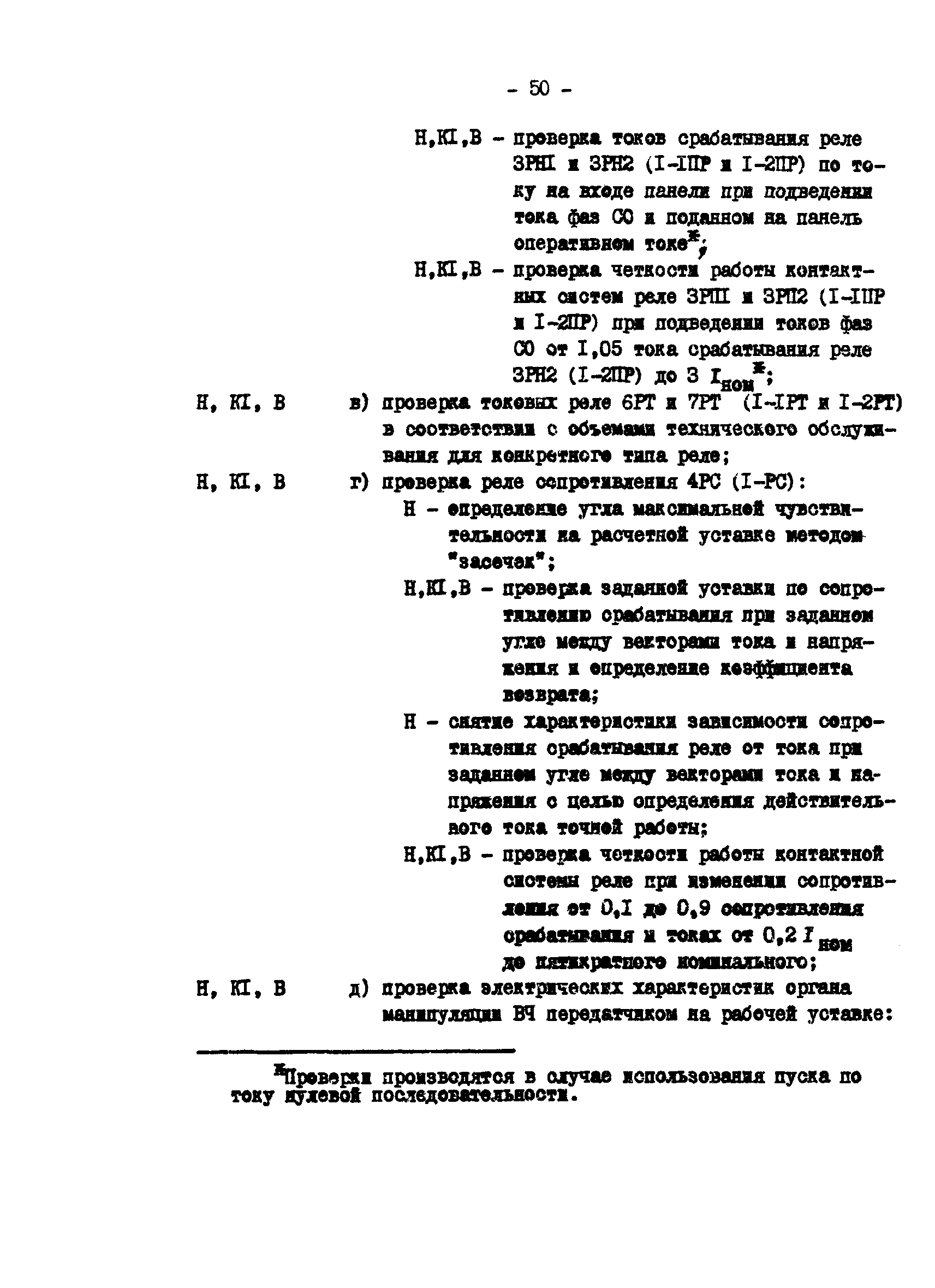 РД 34.35.617