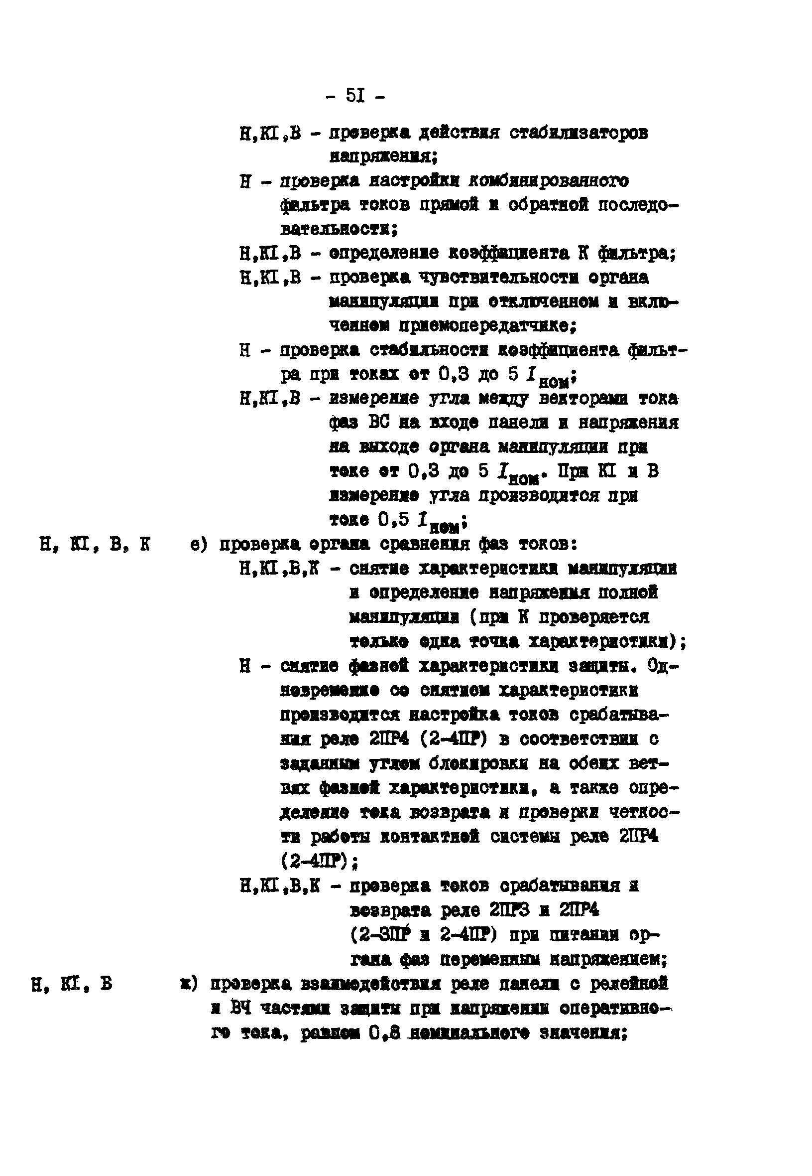 РД 34.35.617