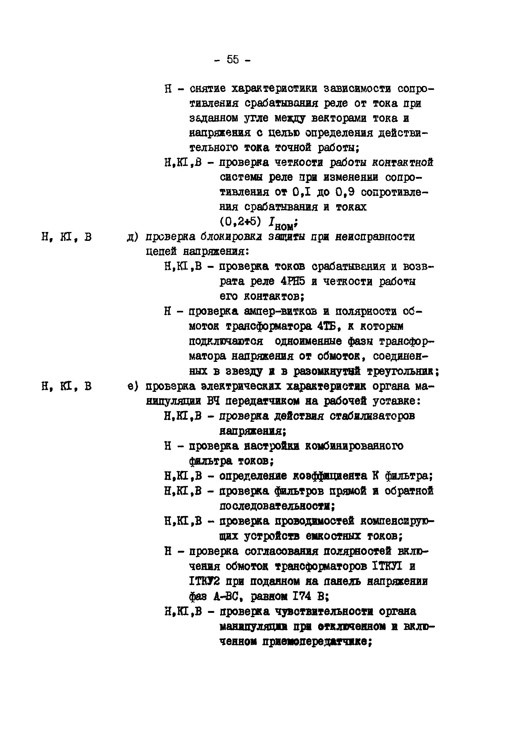 РД 34.35.617