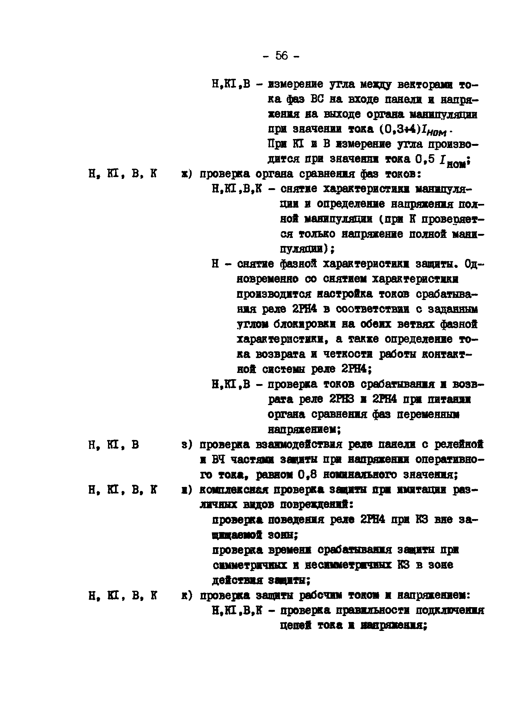 РД 34.35.617