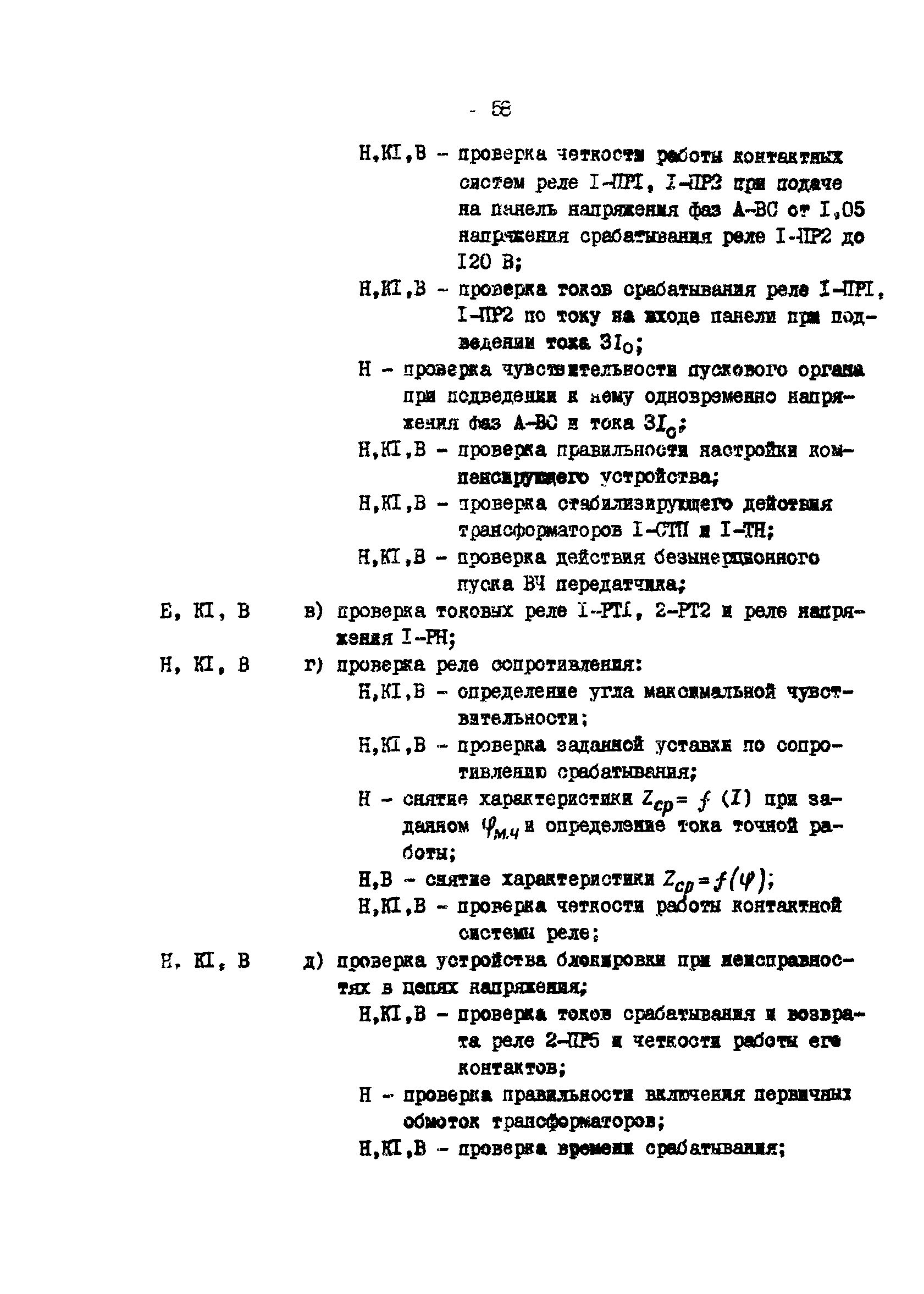 РД 34.35.617