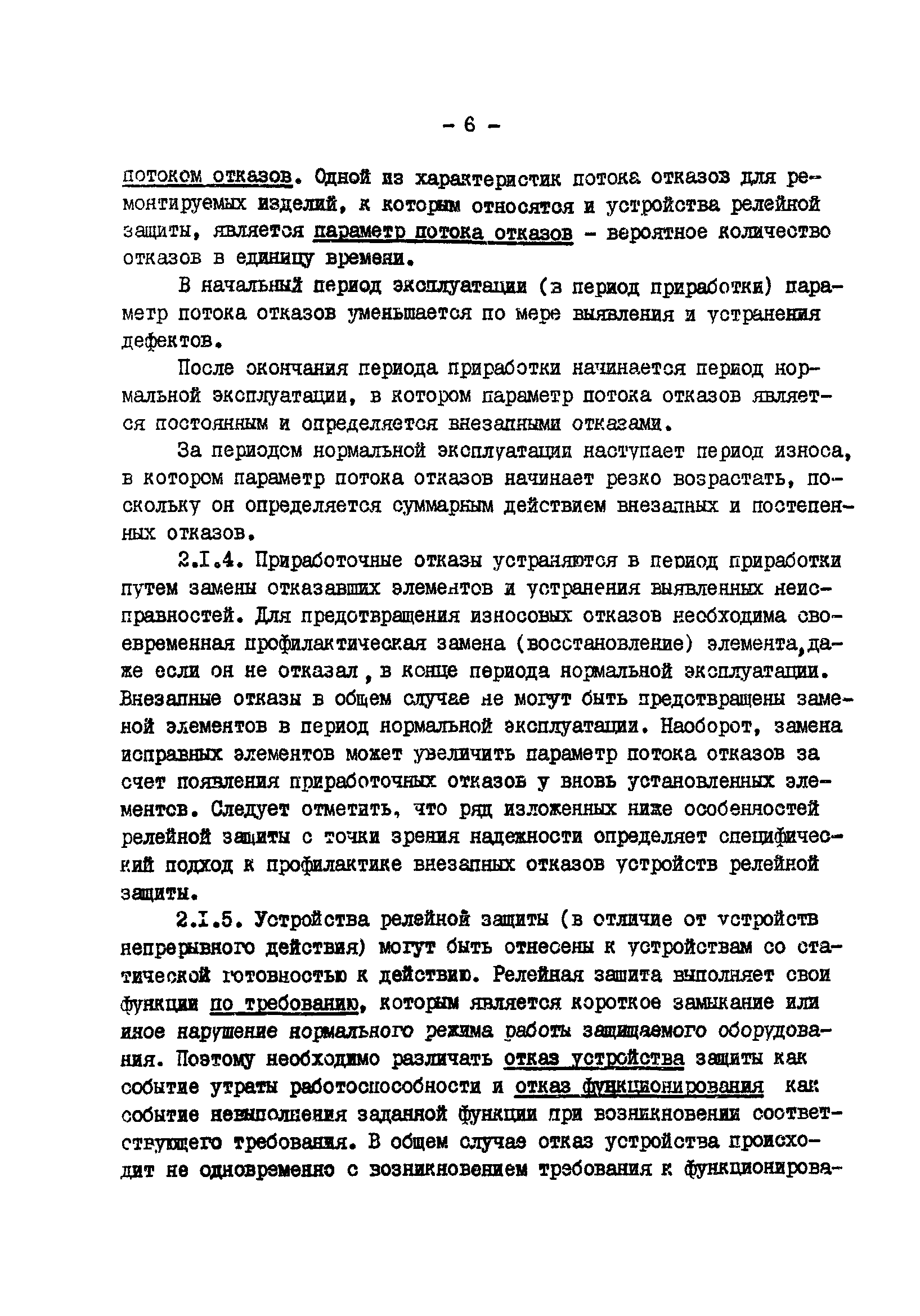 РД 34.35.617