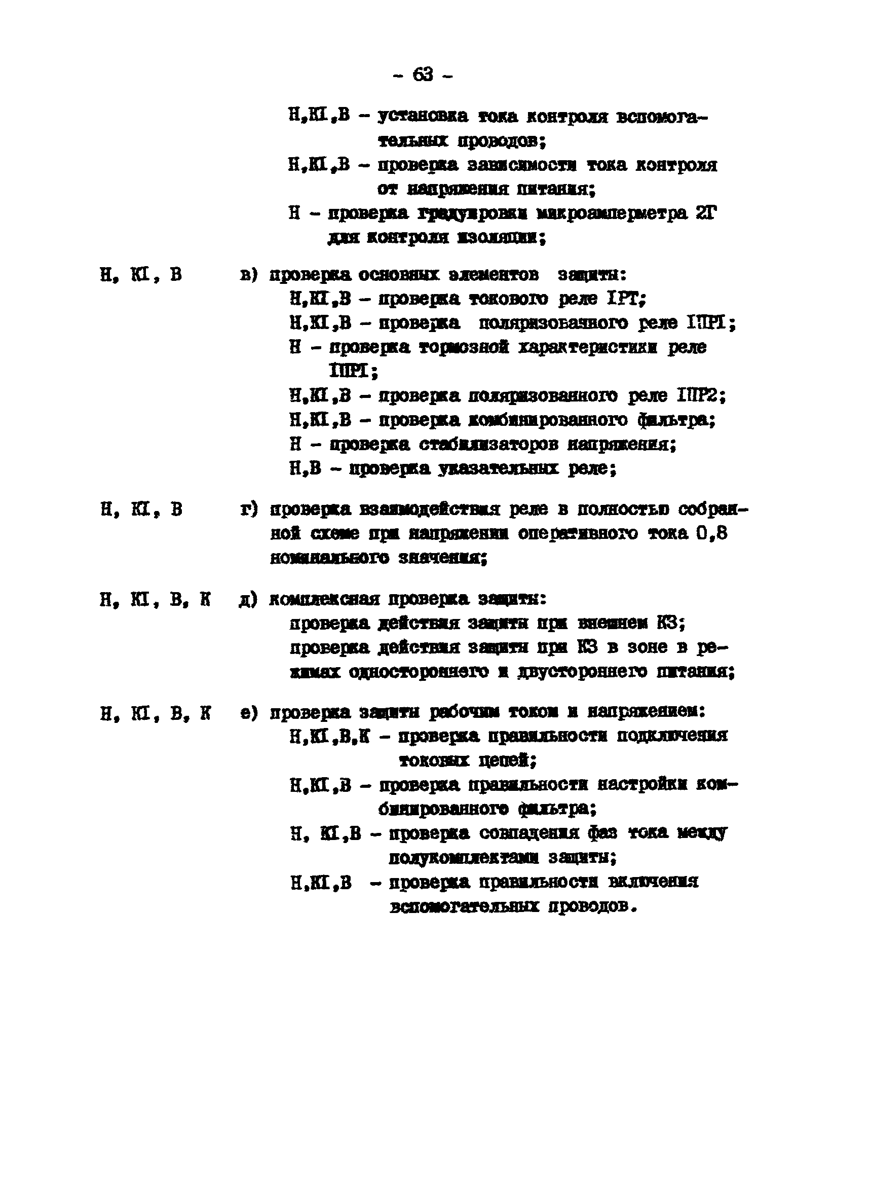 РД 34.35.617