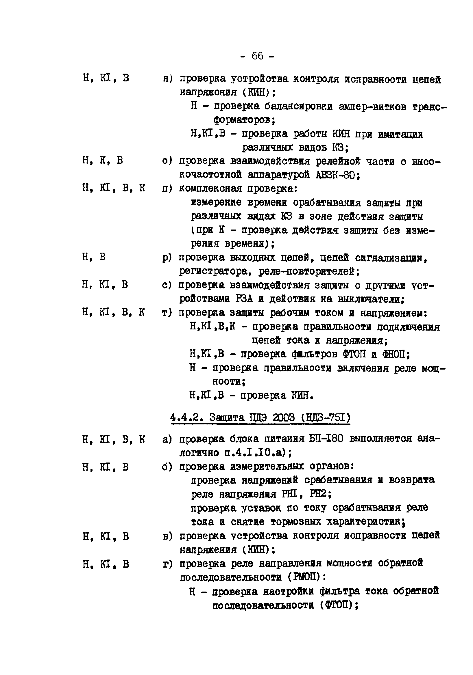 РД 34.35.617