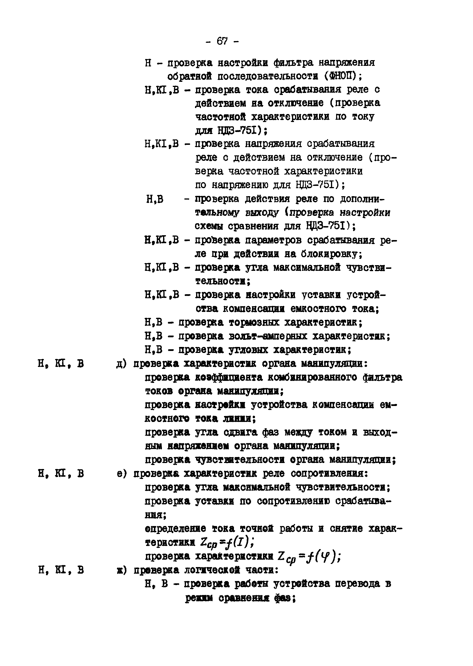 РД 34.35.617