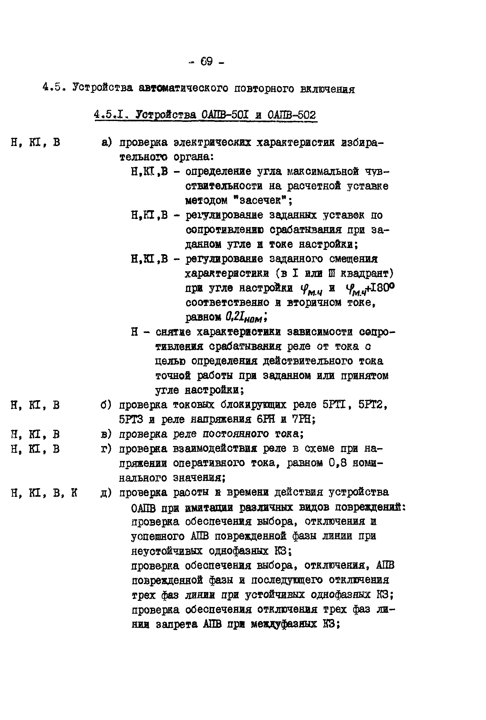 РД 34.35.617