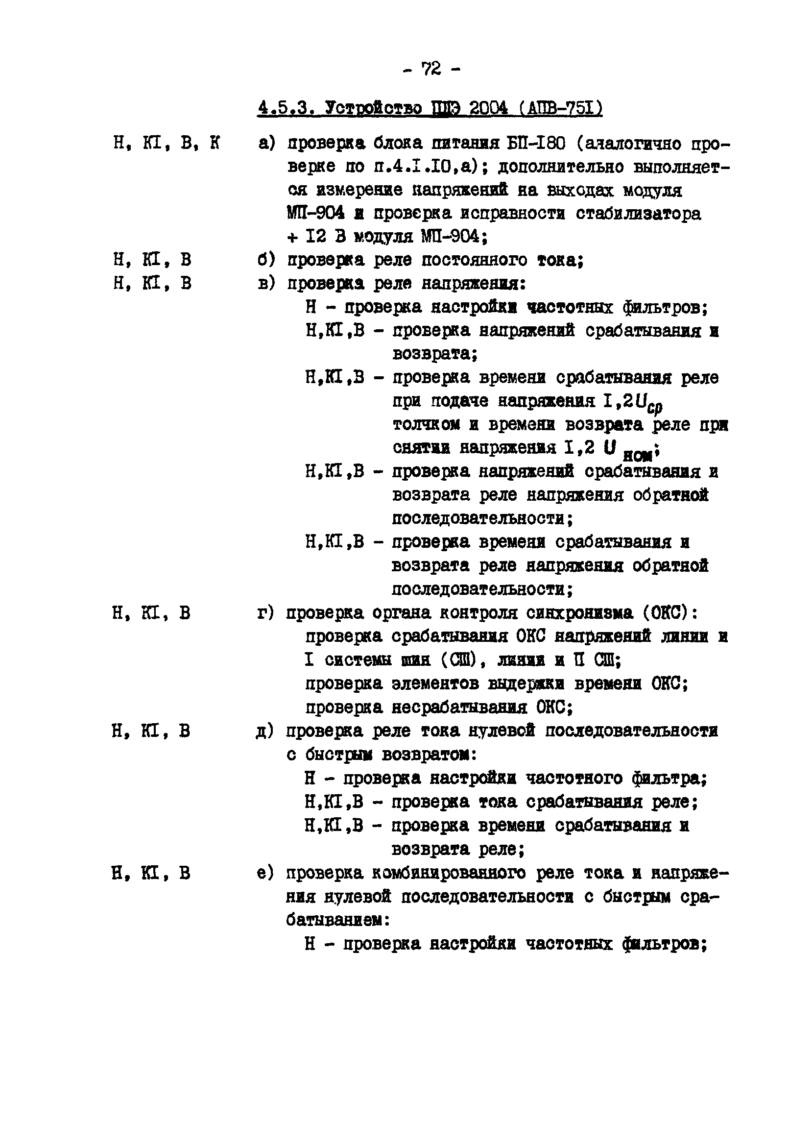 РД 34.35.617