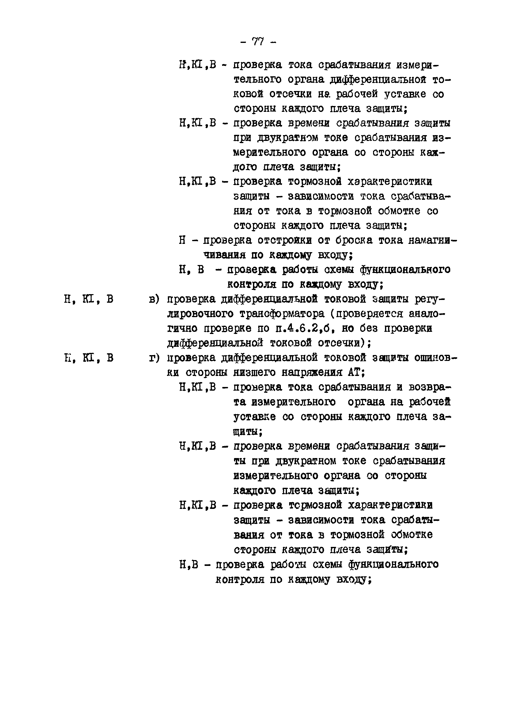 РД 34.35.617