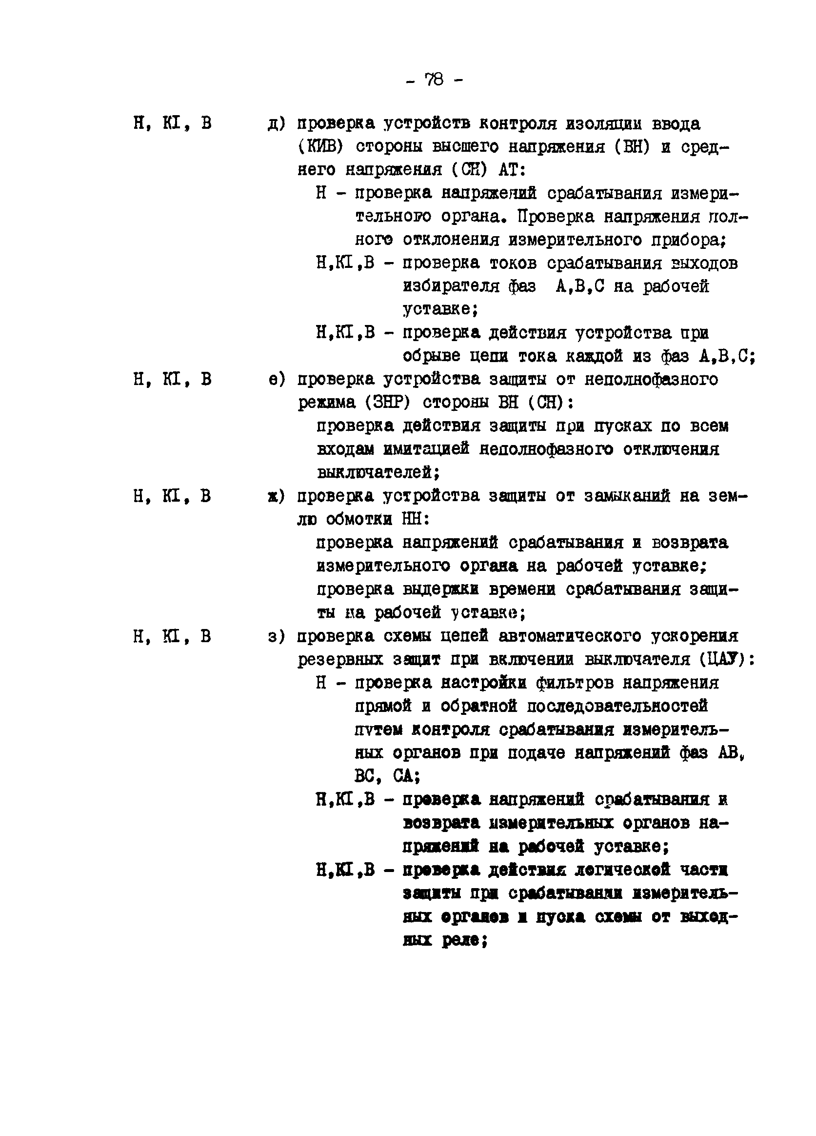 РД 34.35.617