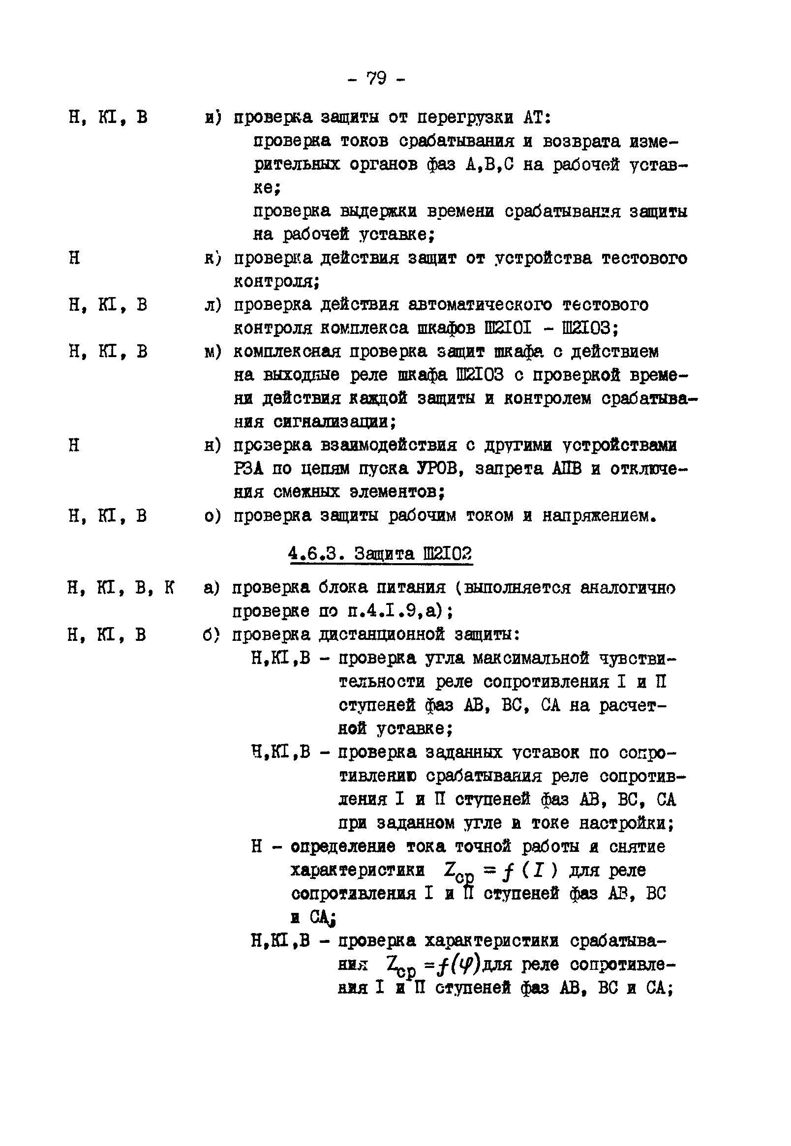 РД 34.35.617