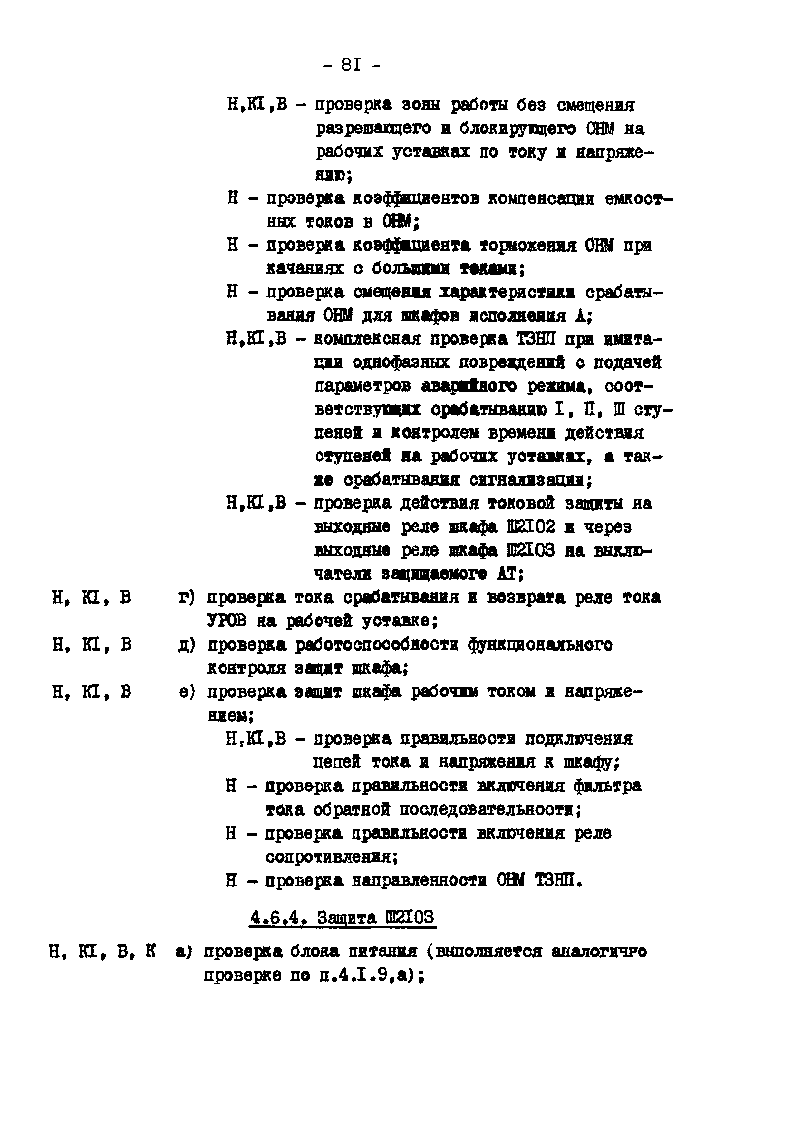 РД 34.35.617