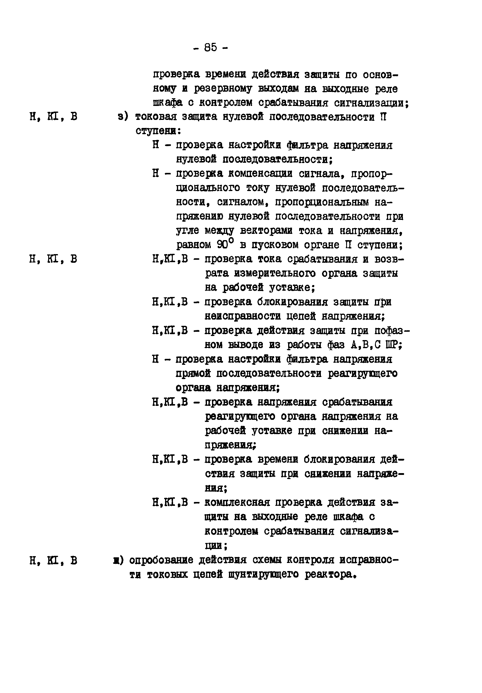 РД 34.35.617