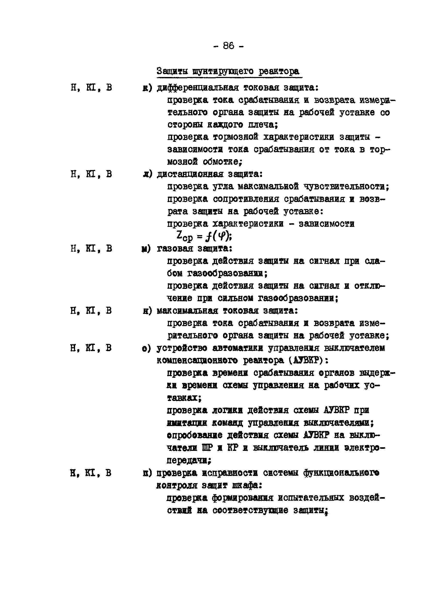 РД 34.35.617