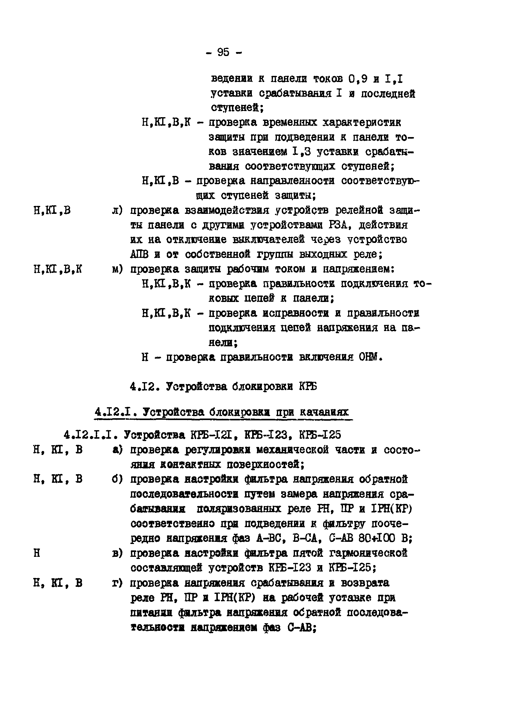 РД 34.35.617