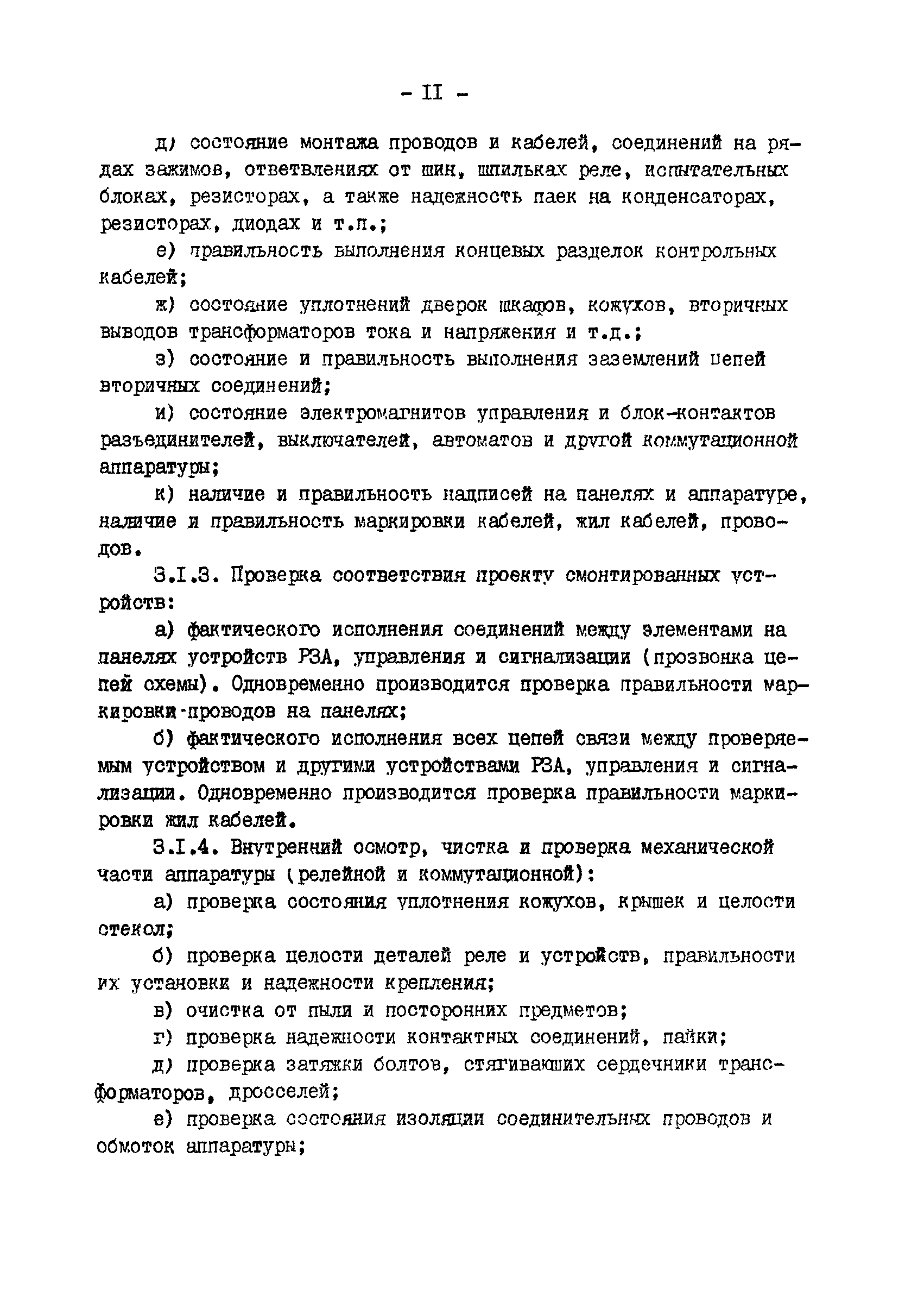 РД 34.35.613-89