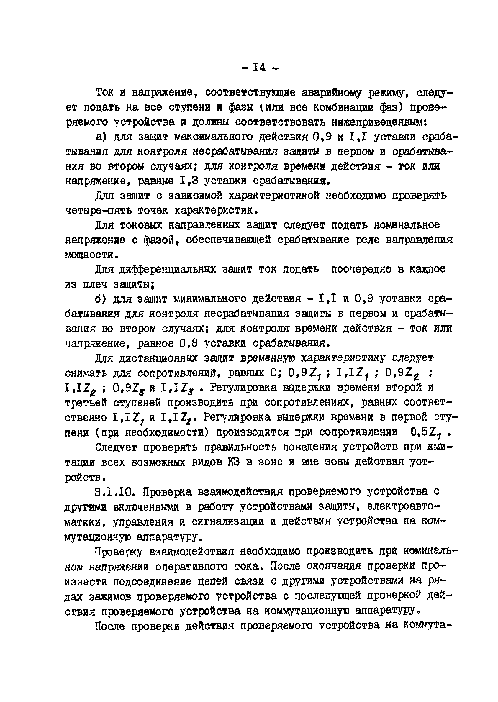 РД 34.35.613-89