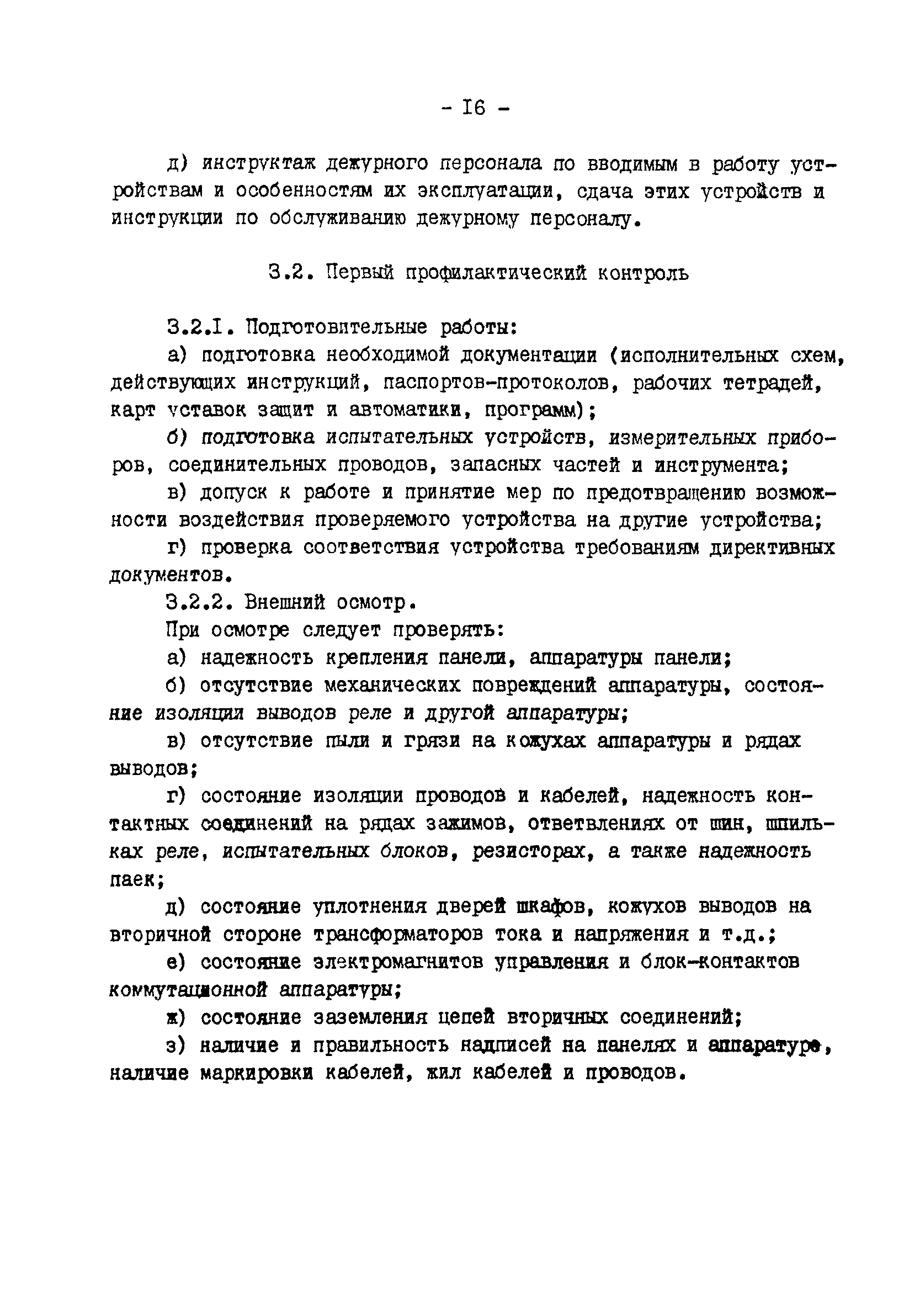 РД 34.35.613-89