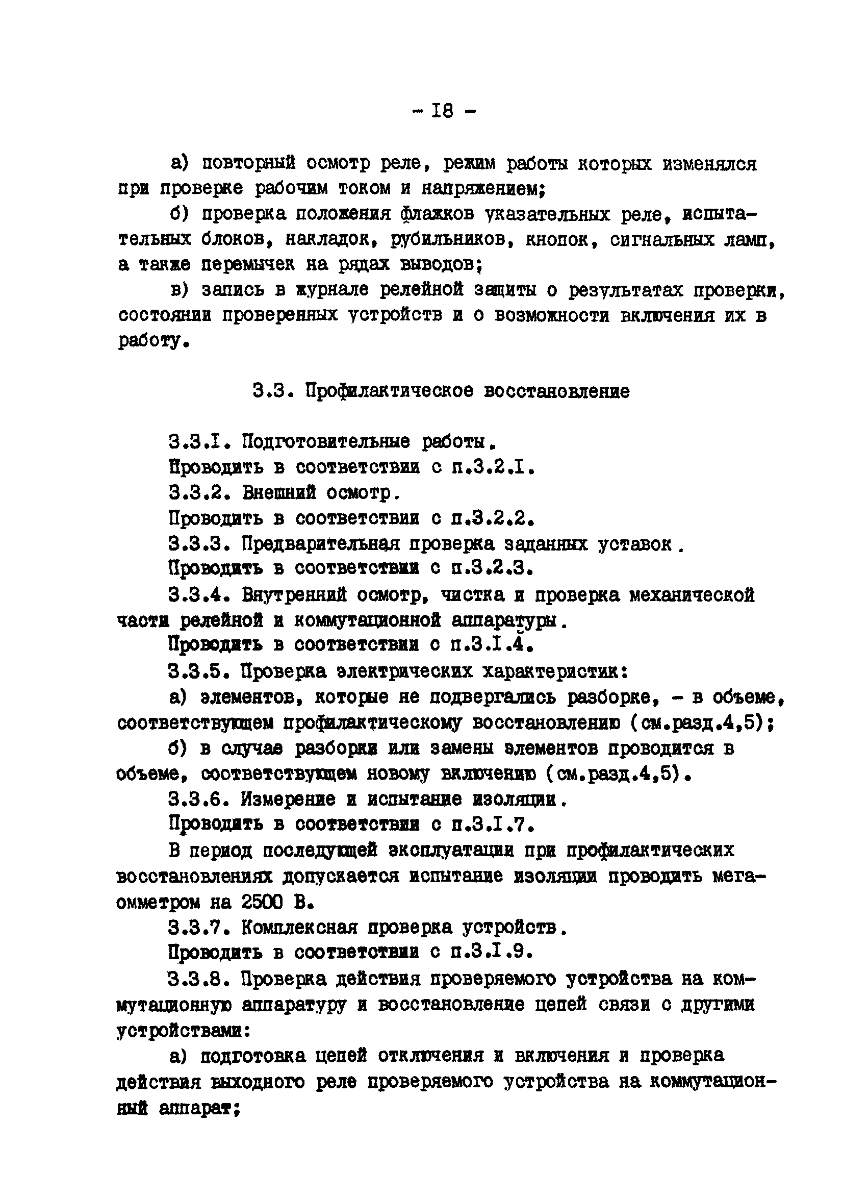 РД 34.35.613-89