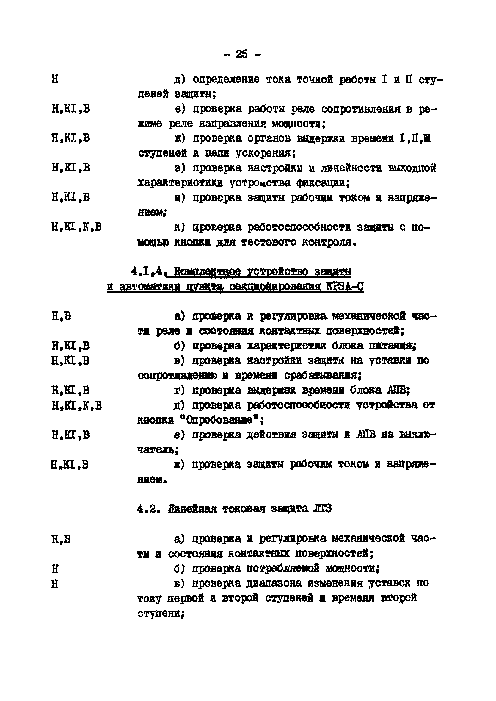 РД 34.35.613-89