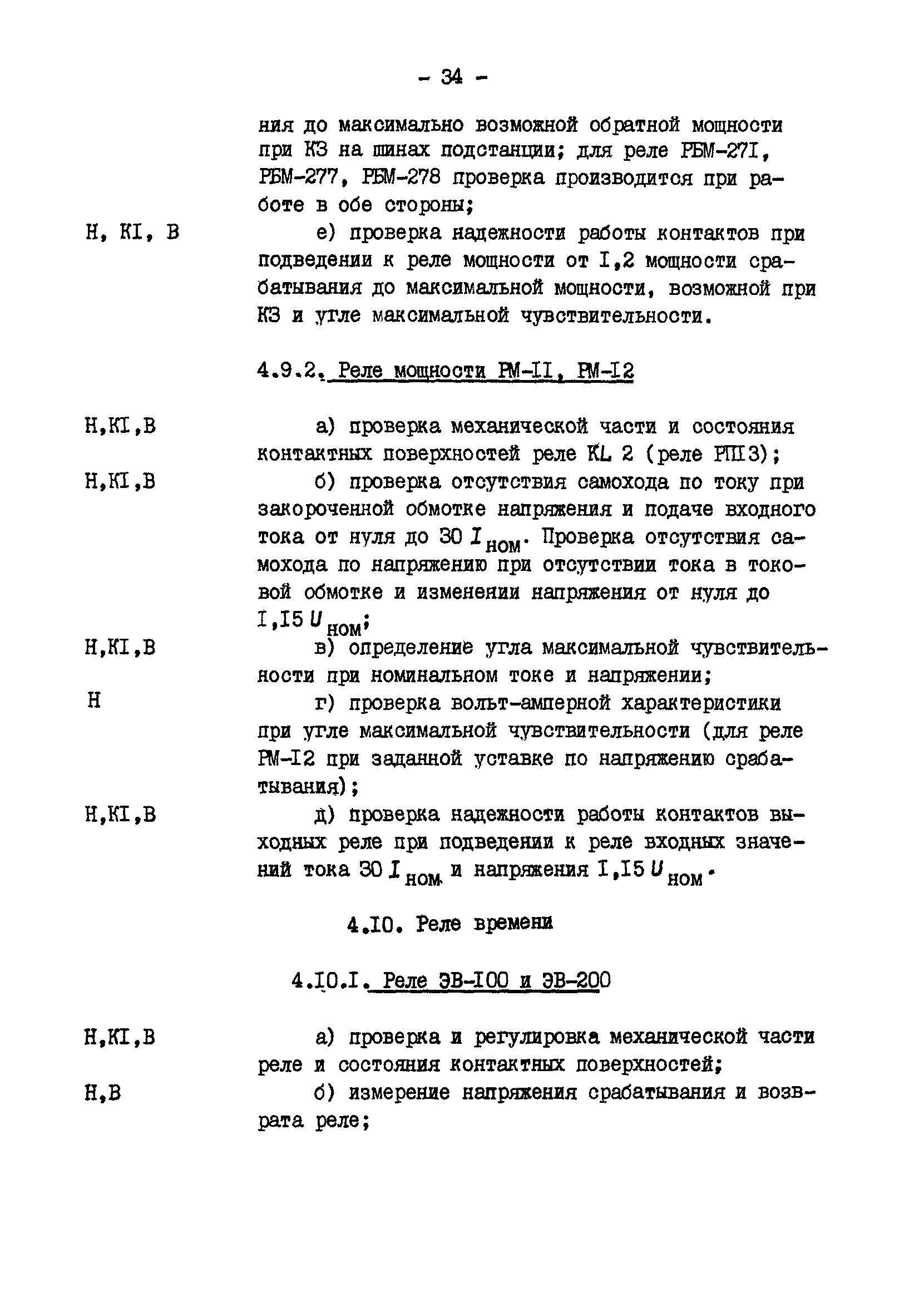 РД 34.35.613-89