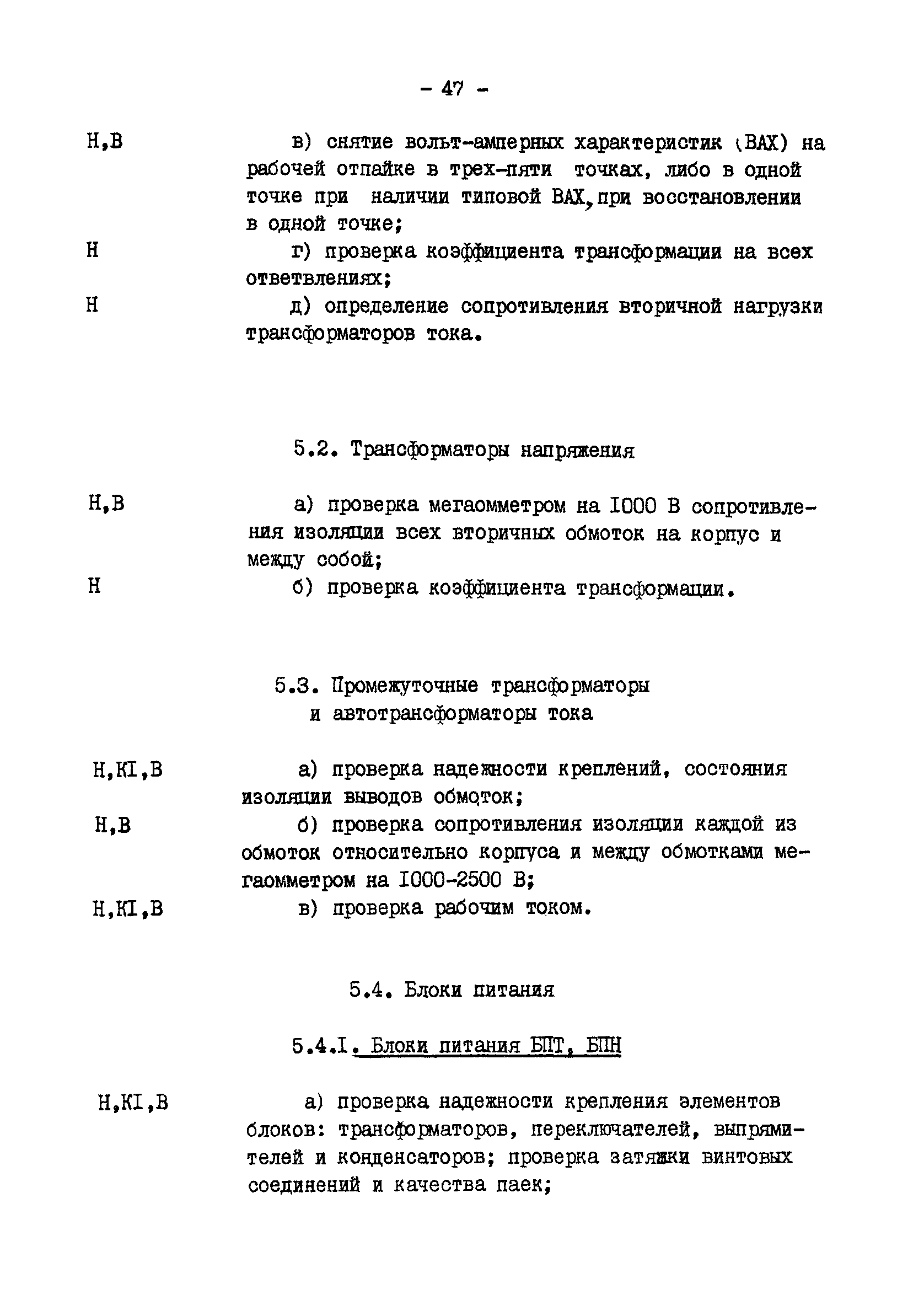 РД 34.35.613-89