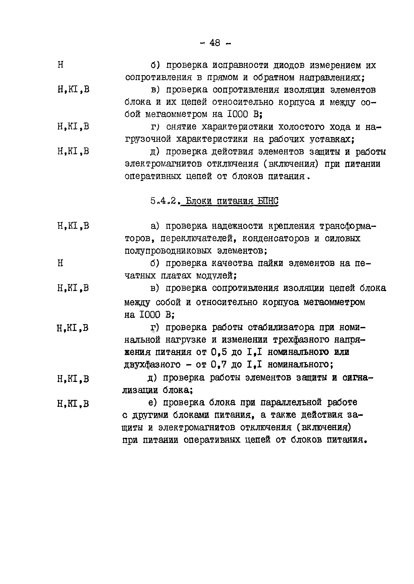 РД 34.35.613-89